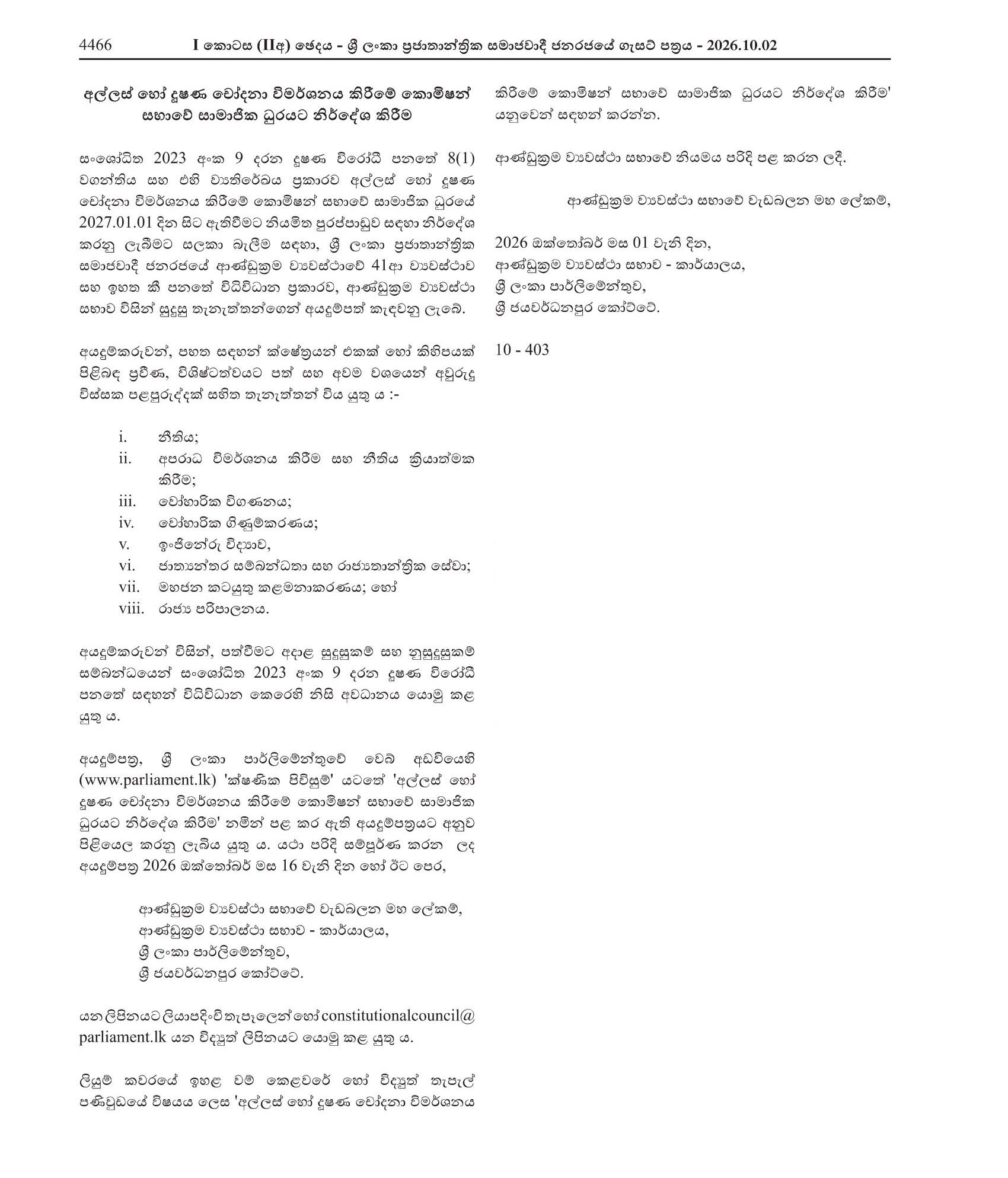 Member - Commission to Investigate Allegations of Bribery of Corruption