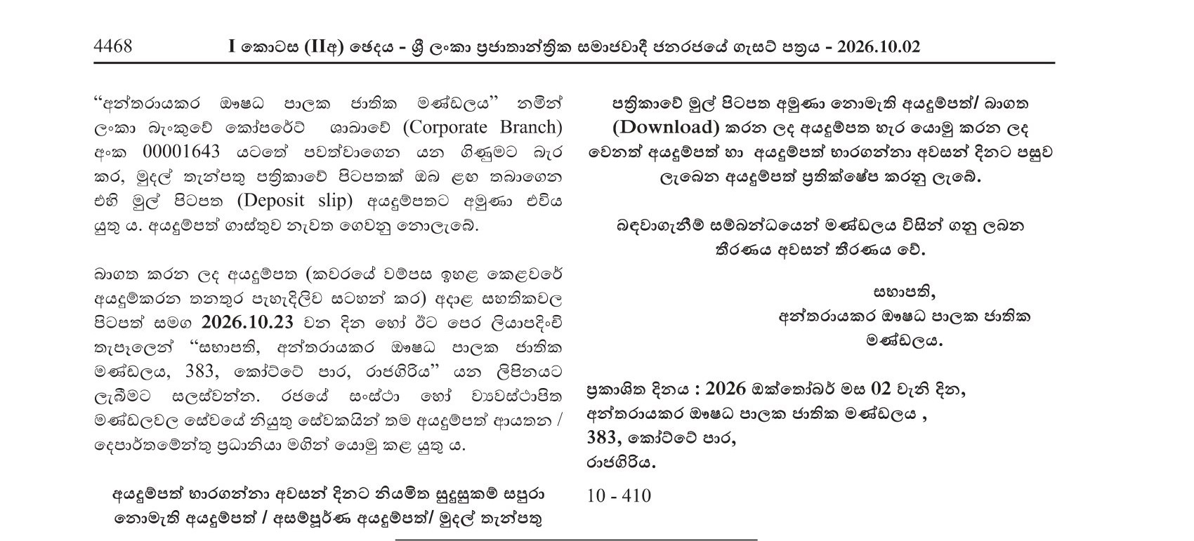 Director (Finance) - National Dangerous Drugs Control Board