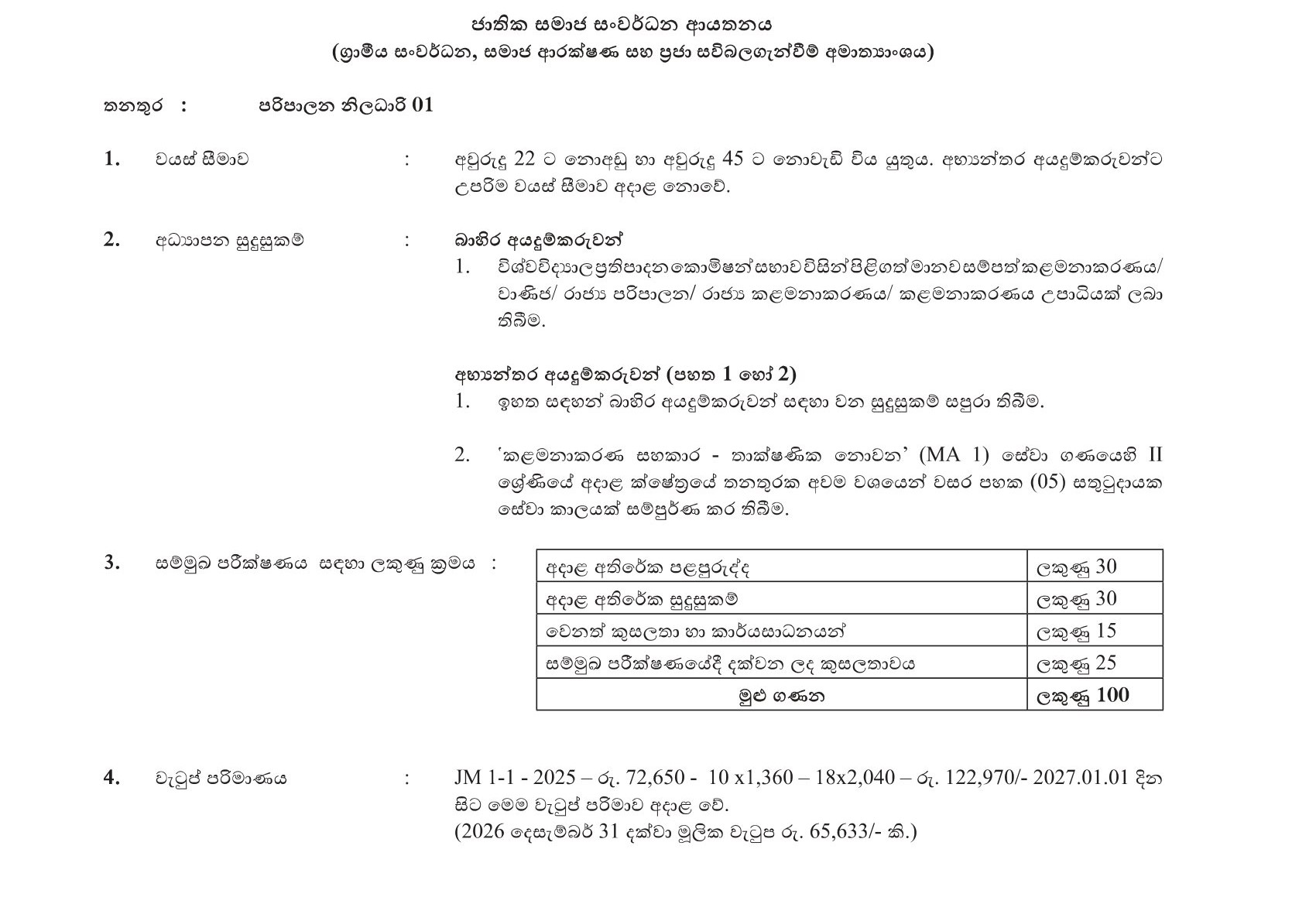Administrative Officer, English Instructor - National Institute of Social Development