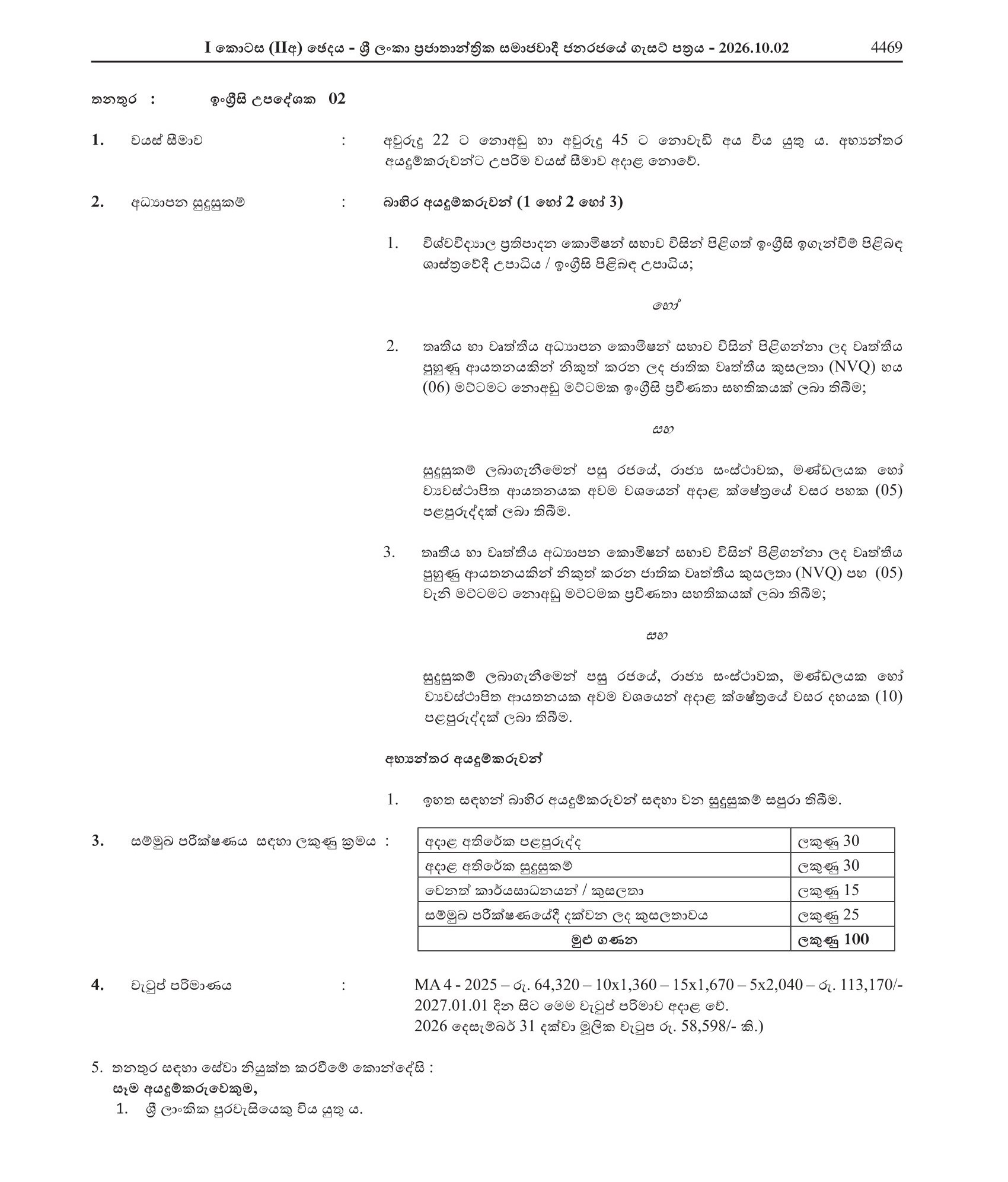 Administrative Officer, English Instructor - National Institute of Social Development
