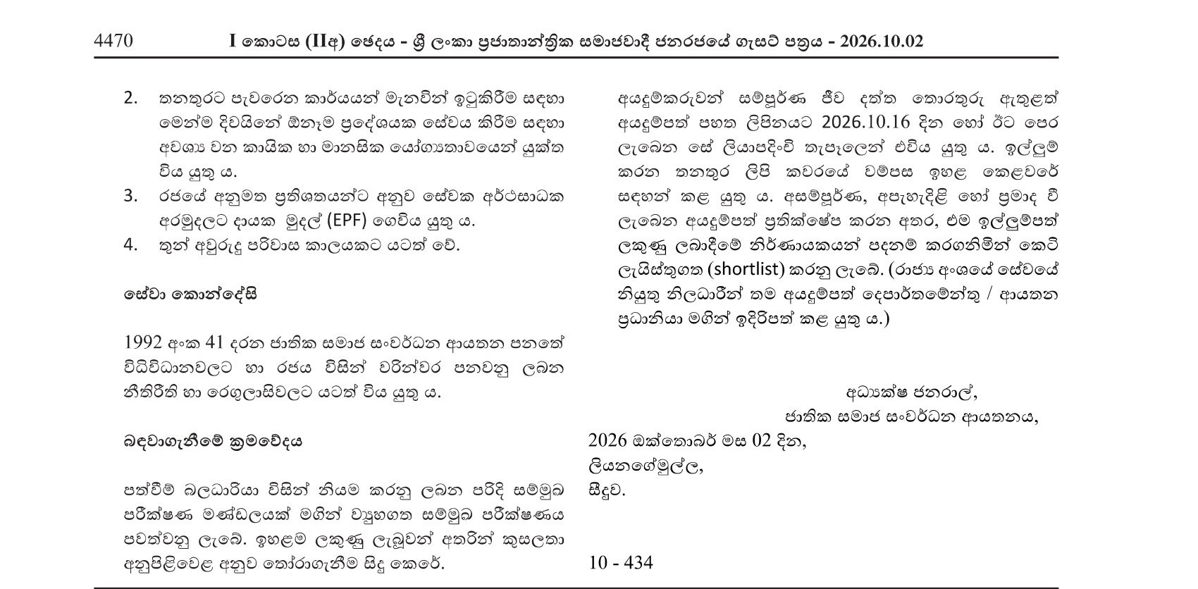 Administrative Officer, English Instructor - National Institute of Social Development