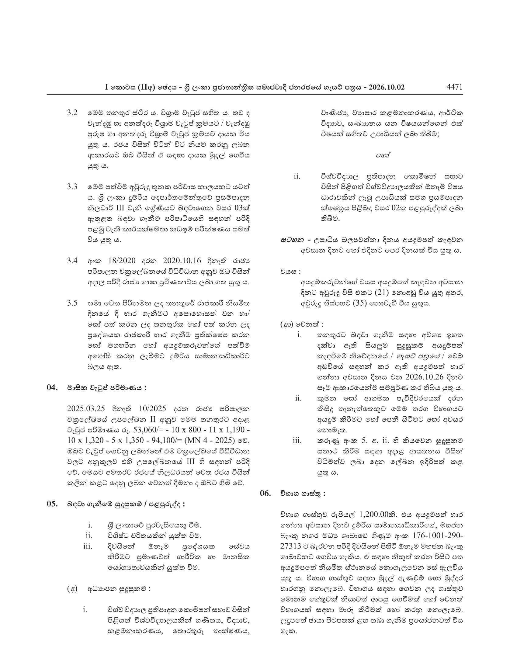 Procurement Officer (Open) - Sri Lanka Railway Department