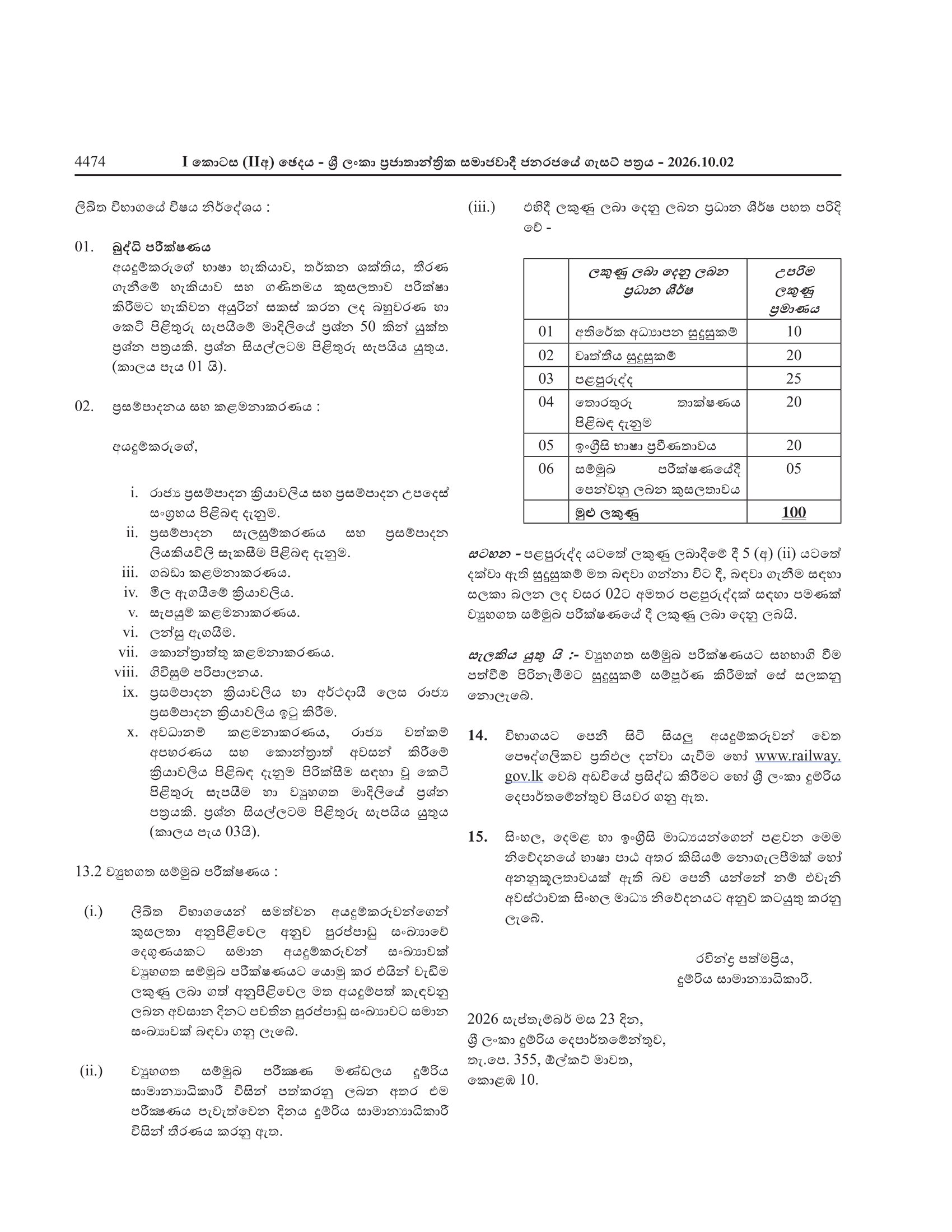 Procurement Officer (Open) - Sri Lanka Railway Department