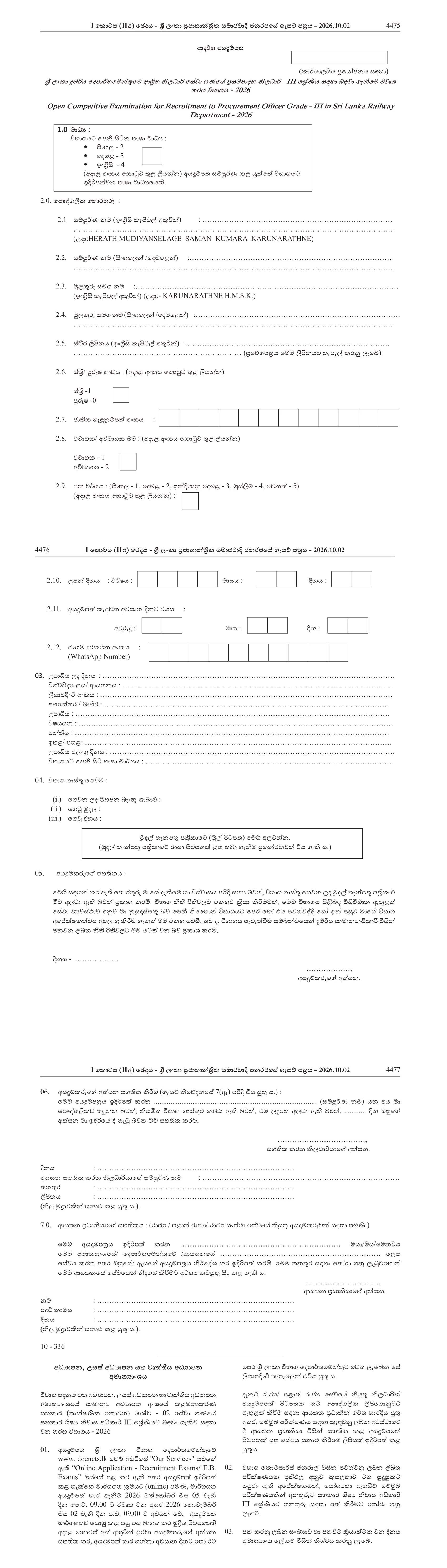 Procurement Officer (Open) - Sri Lanka Railway Department