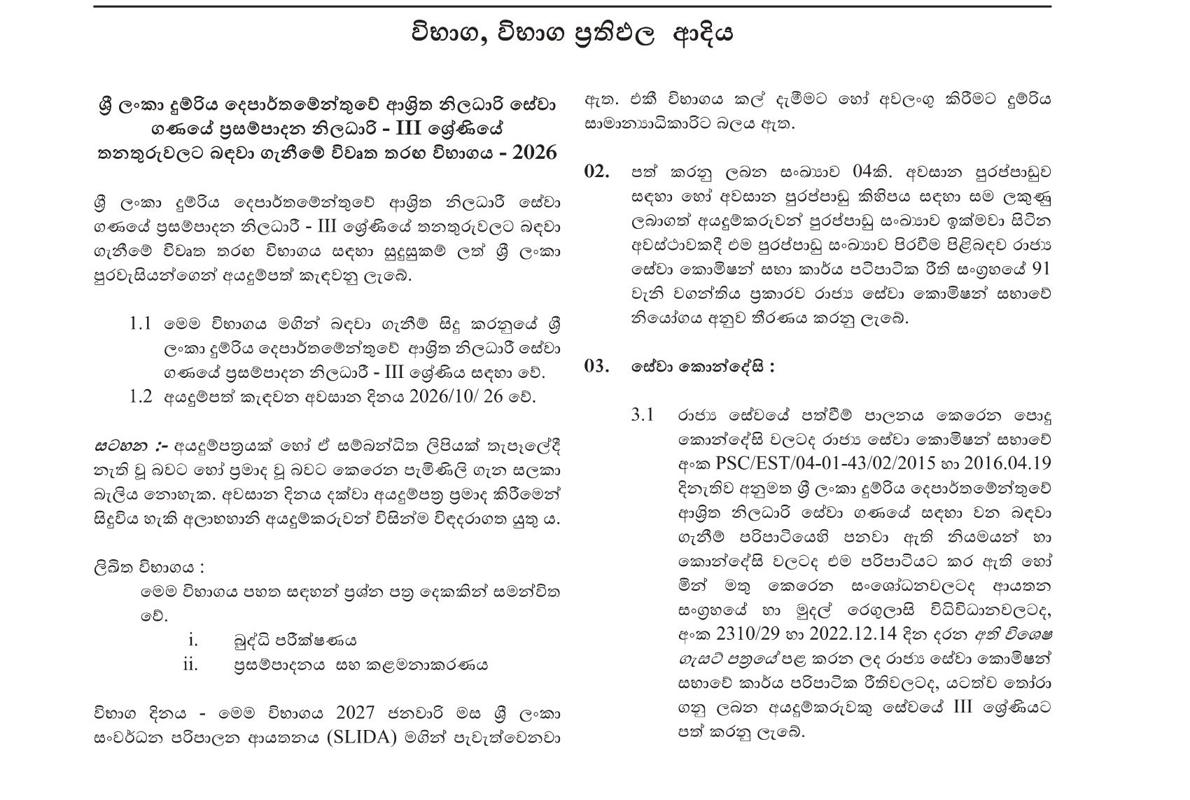 Procurement Officer (Open) - Sri Lanka Railway Department