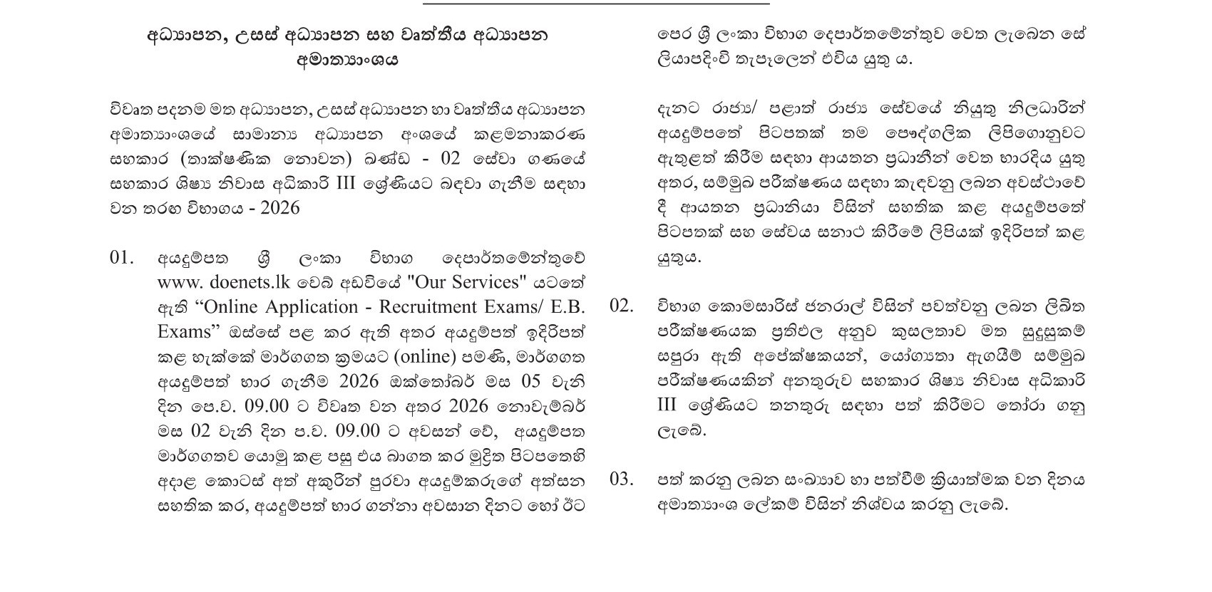 Assistant Superintendent of Hostel (Open) - Ministry of Education, Higher Education & Vocational Education