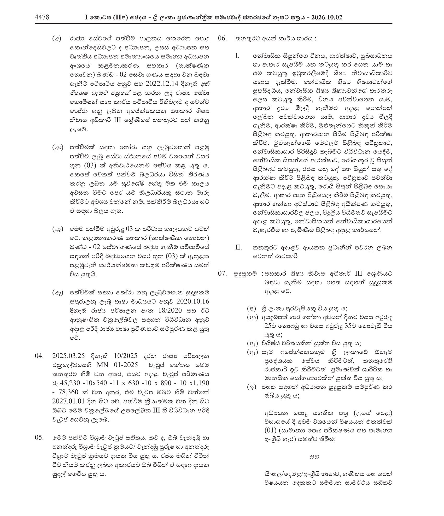 Assistant Superintendent of Hostel (Open) - Ministry of Education, Higher Education & Vocational Education