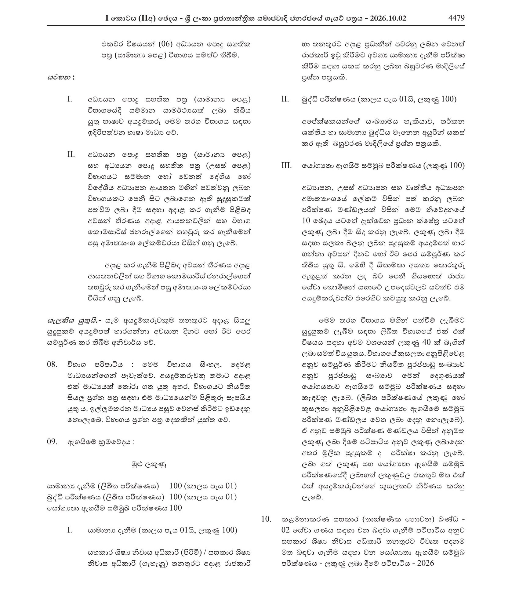 Assistant Superintendent of Hostel (Open) - Ministry of Education, Higher Education & Vocational Education