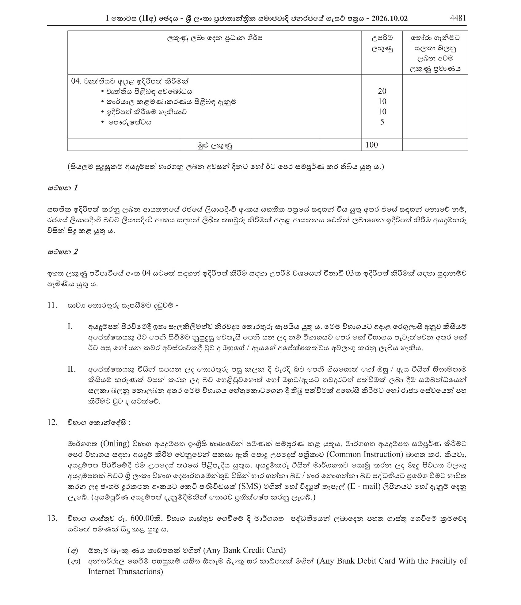 Assistant Superintendent of Hostel (Open) - Ministry of Education, Higher Education & Vocational Education