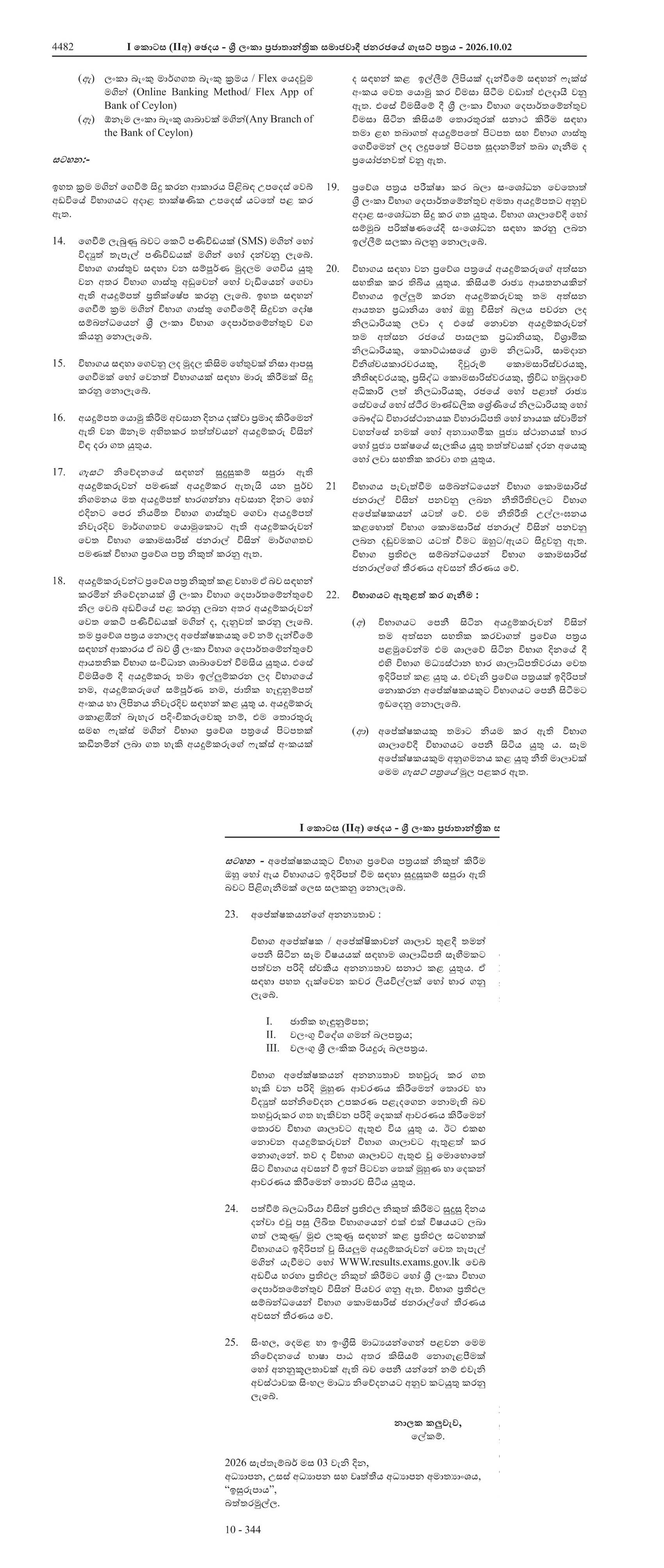 Assistant Superintendent of Hostel (Open) - Ministry of Education, Higher Education & Vocational Education