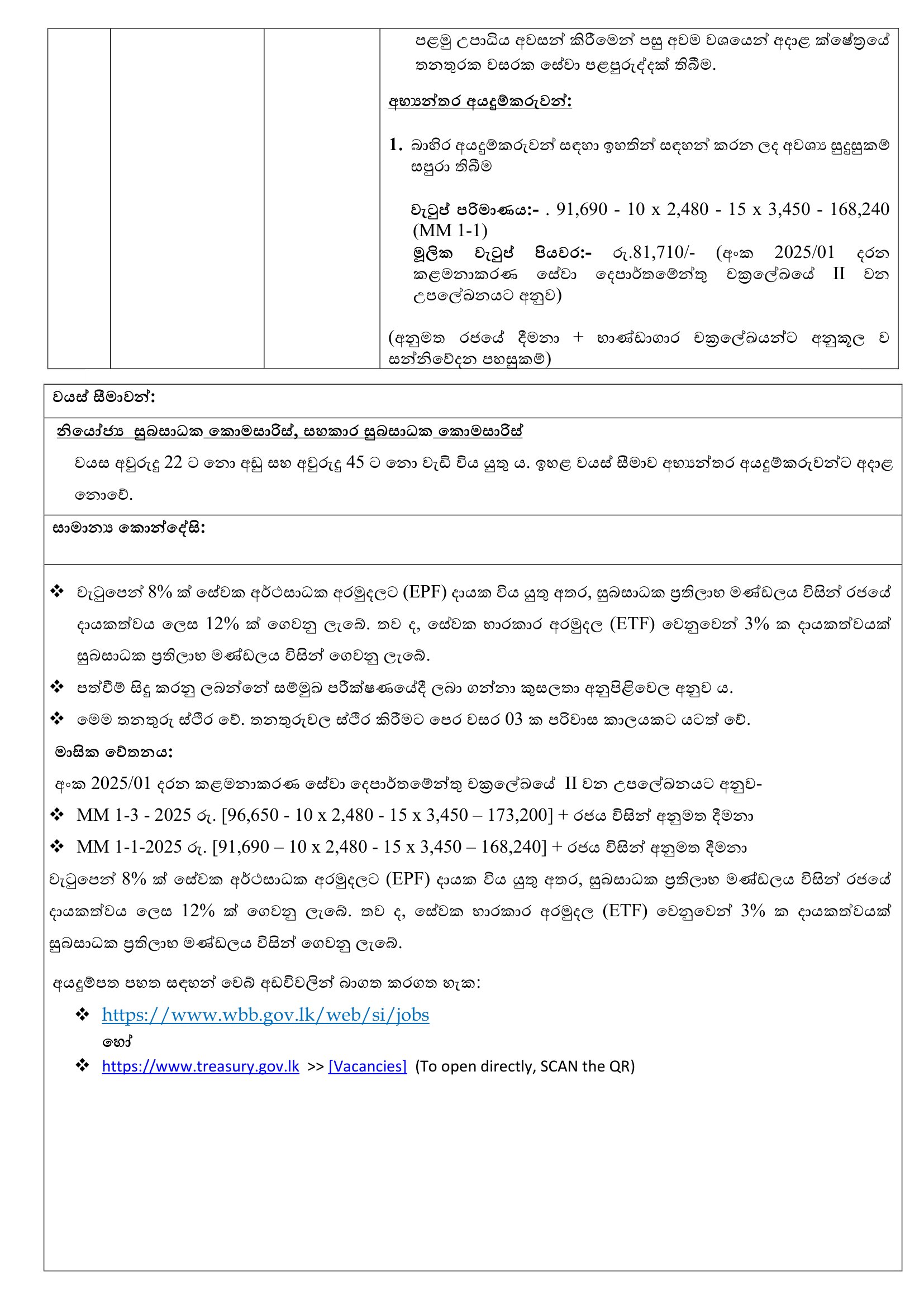 Deputy Commissioner of Welfare Benefits (Monitoring & Evaluation), Assistant Commissioner of Welfare (Development & Research) - Welfare Benefits Board