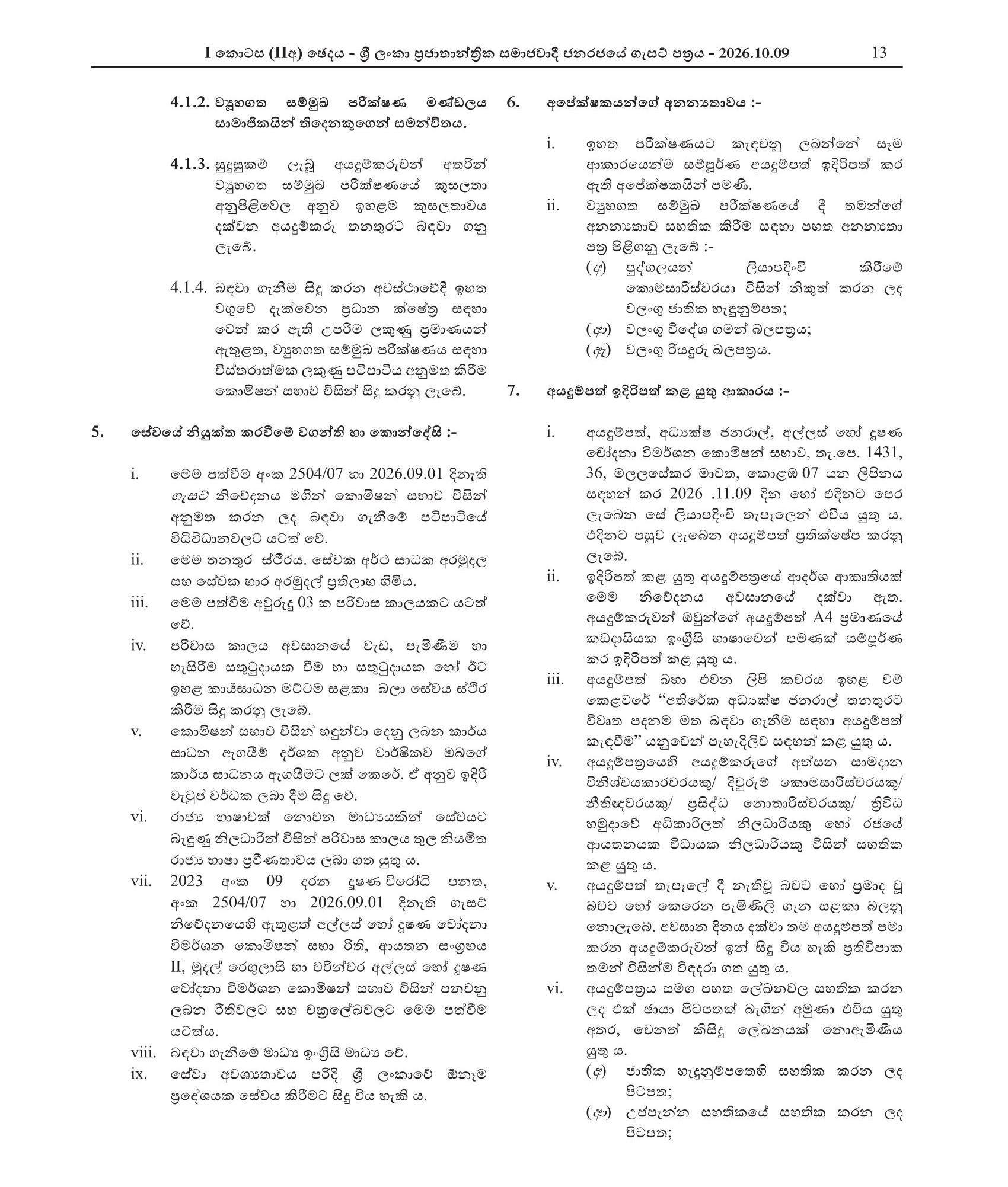 Additional Director General (Open) - Commission to Investigate Allegations of Bribery of Corruption