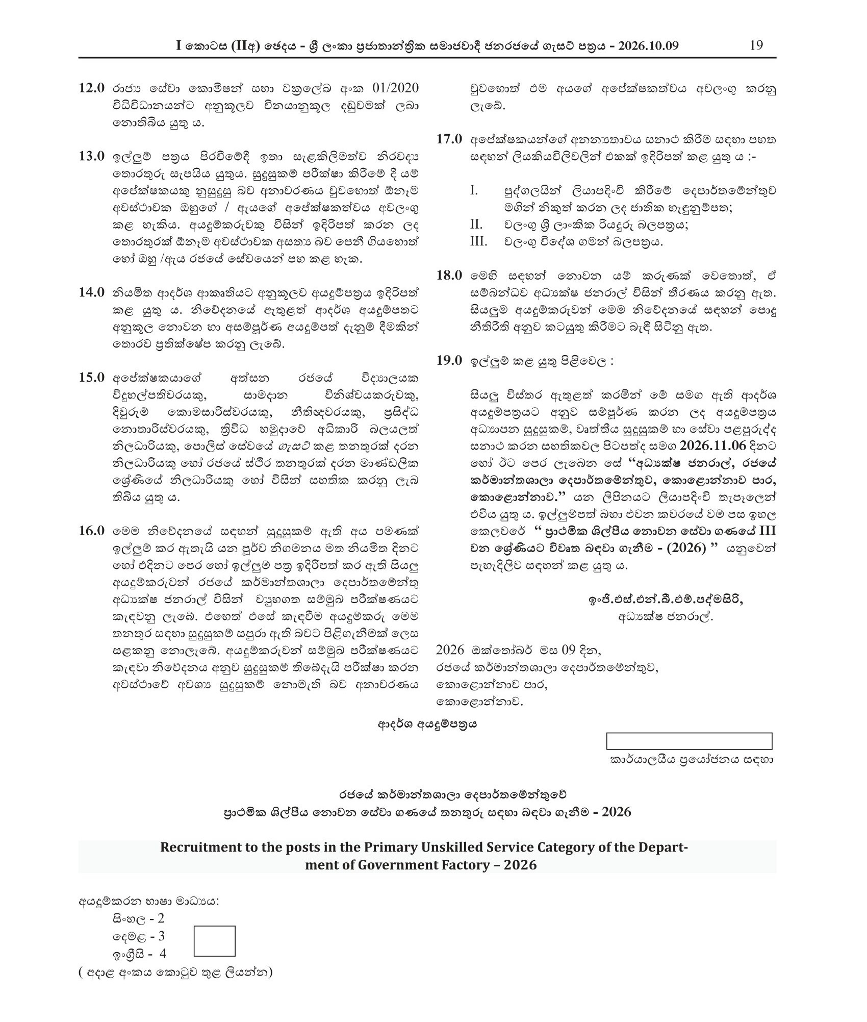 Works Aide (Open) - Department of Government Factory