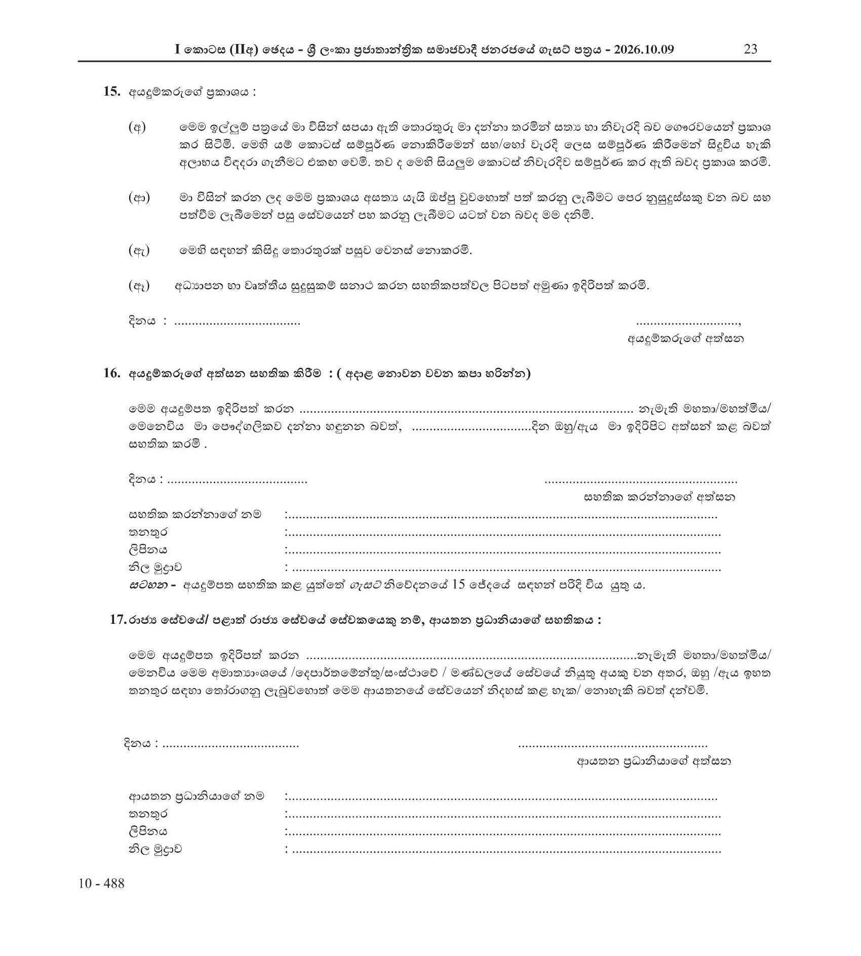 Works Aide (Open) - Department of Government Factory