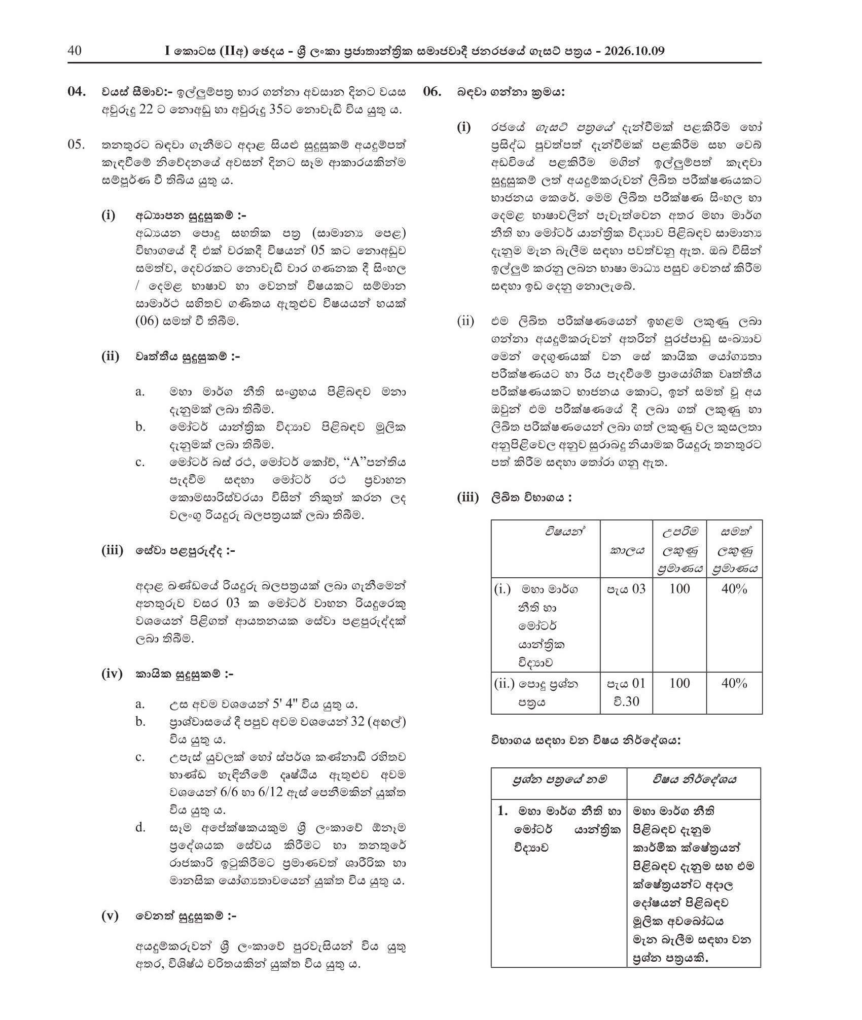 Excise Guard Driver (Open) - Excise Department of Sri Lanka
