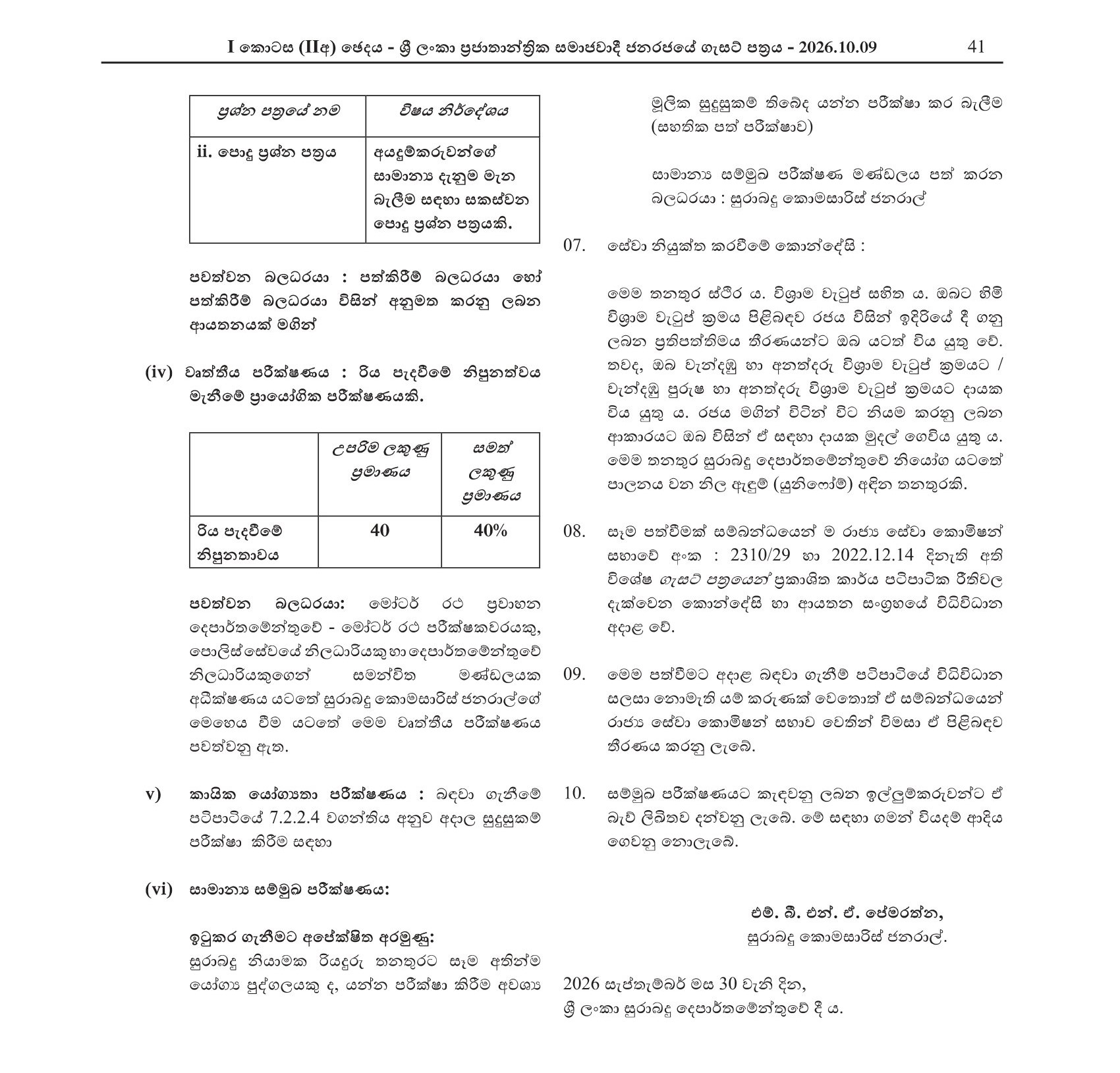 Excise Guard Driver (Open) - Excise Department of Sri Lanka