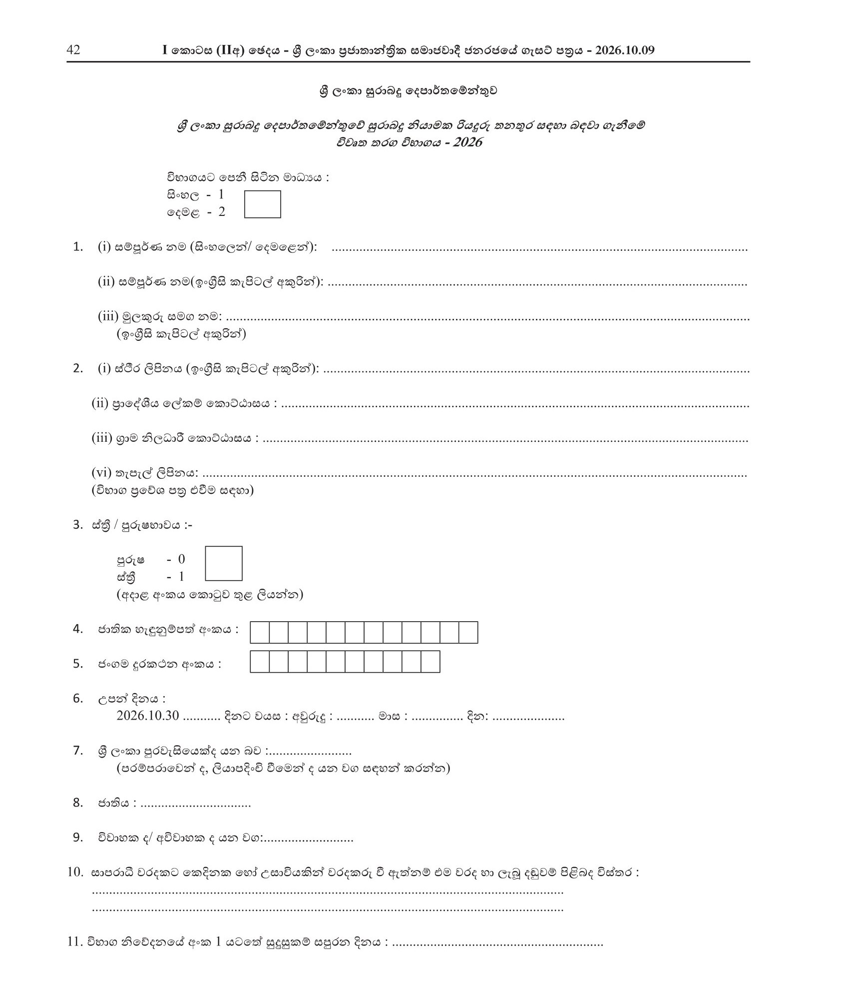 Excise Guard Driver (Open) - Excise Department of Sri Lanka