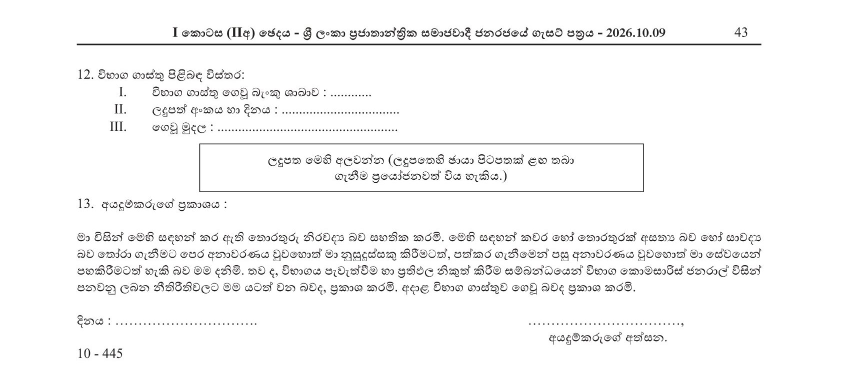 Excise Guard Driver (Open) - Excise Department of Sri Lanka
