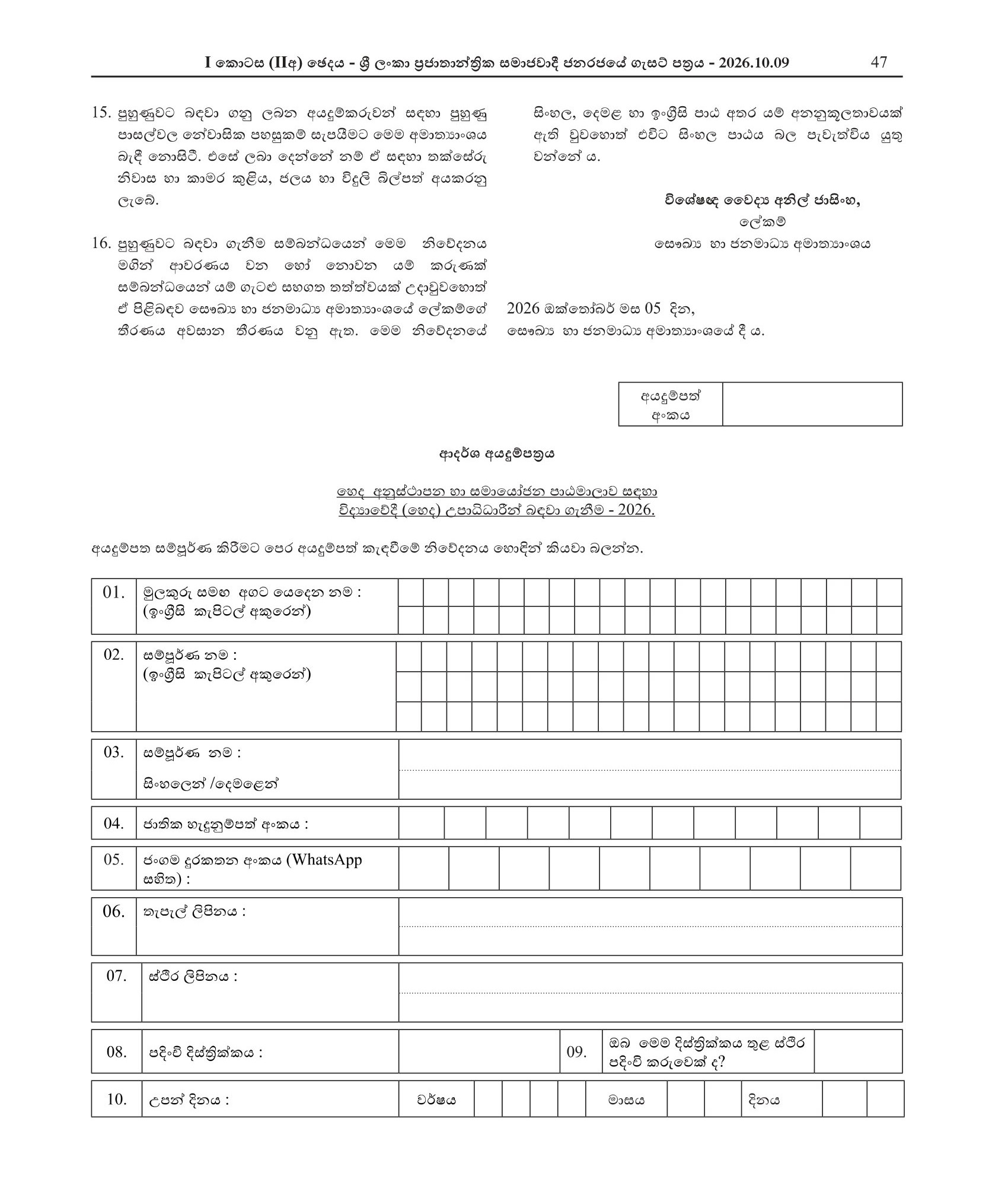 Recruitment of Bachelor of Science (Nursing) Graduates for the Orientation and Coordination Course (2026) - Ministry of Health & Mass Media