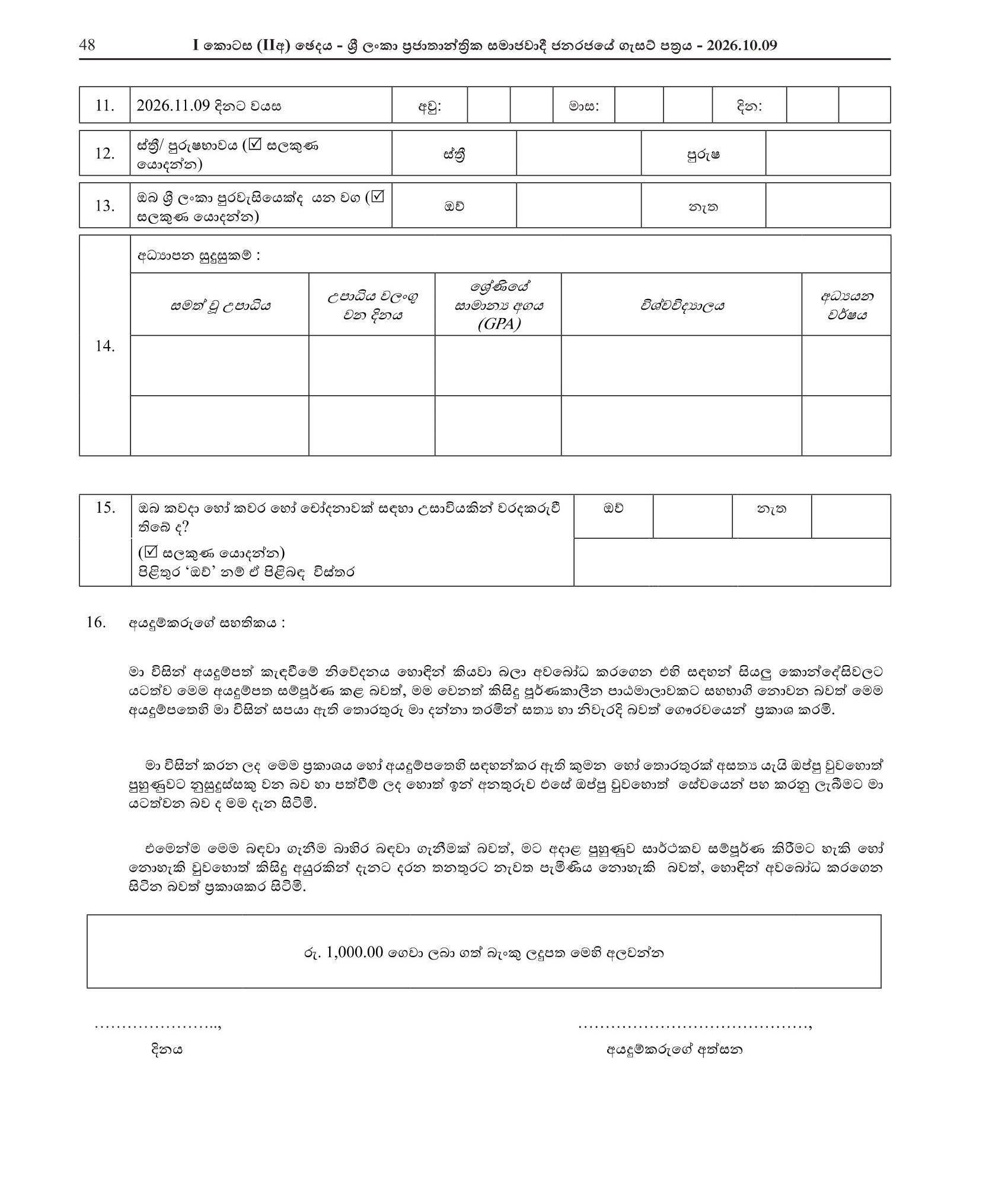 Recruitment of Bachelor of Science (Nursing) Graduates for the Orientation and Coordination Course (2026) - Ministry of Health & Mass Media