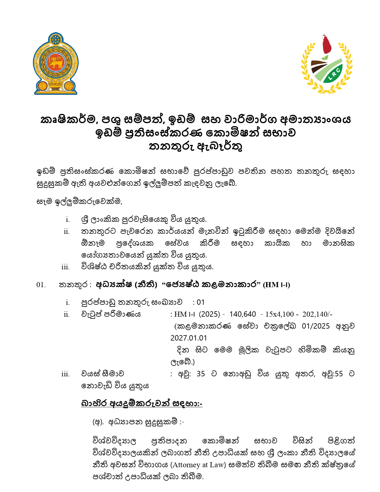 Director (Legal), Assistant Director, Information Technology Officer, Valuation Officer - Land Reform Commission