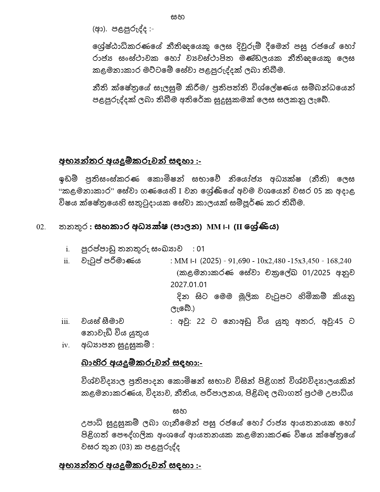 Director (Legal), Assistant Director, Information Technology Officer, Valuation Officer - Land Reform Commission