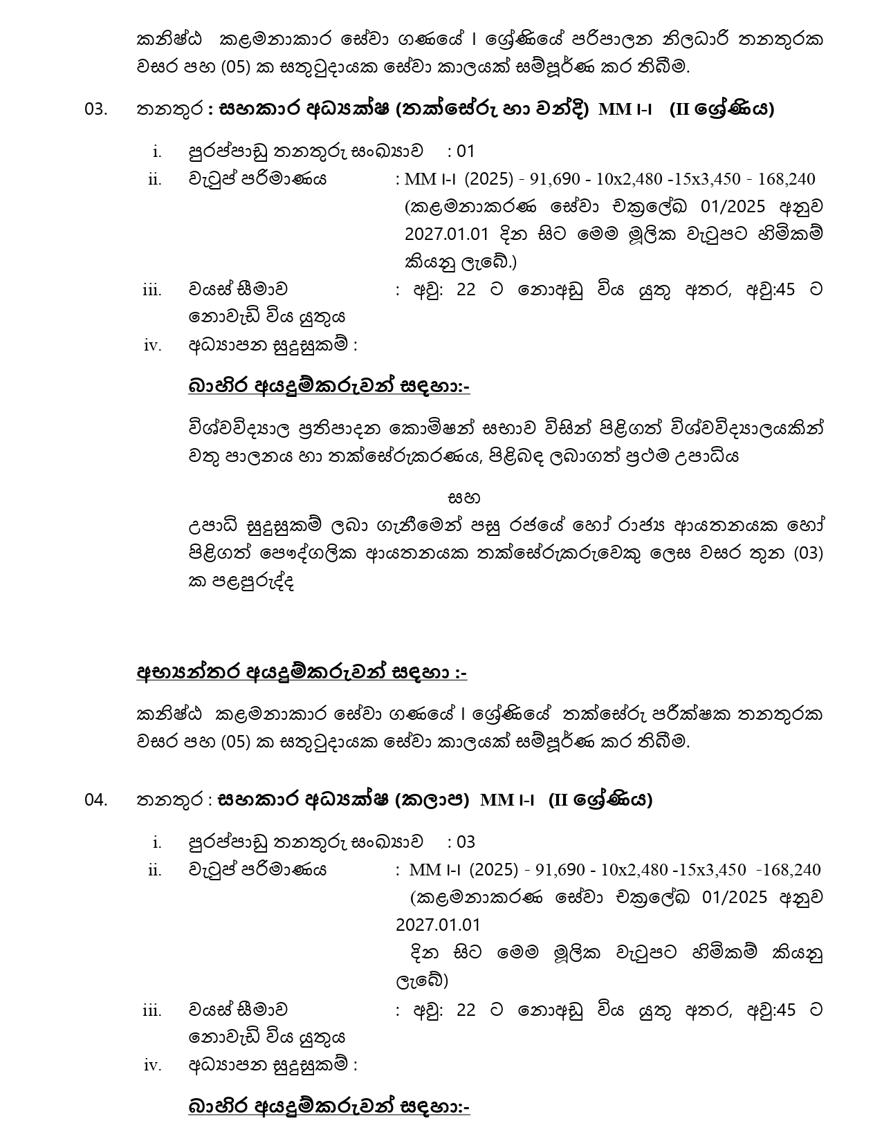 Director (Legal), Assistant Director, Information Technology Officer, Valuation Officer - Land Reform Commission