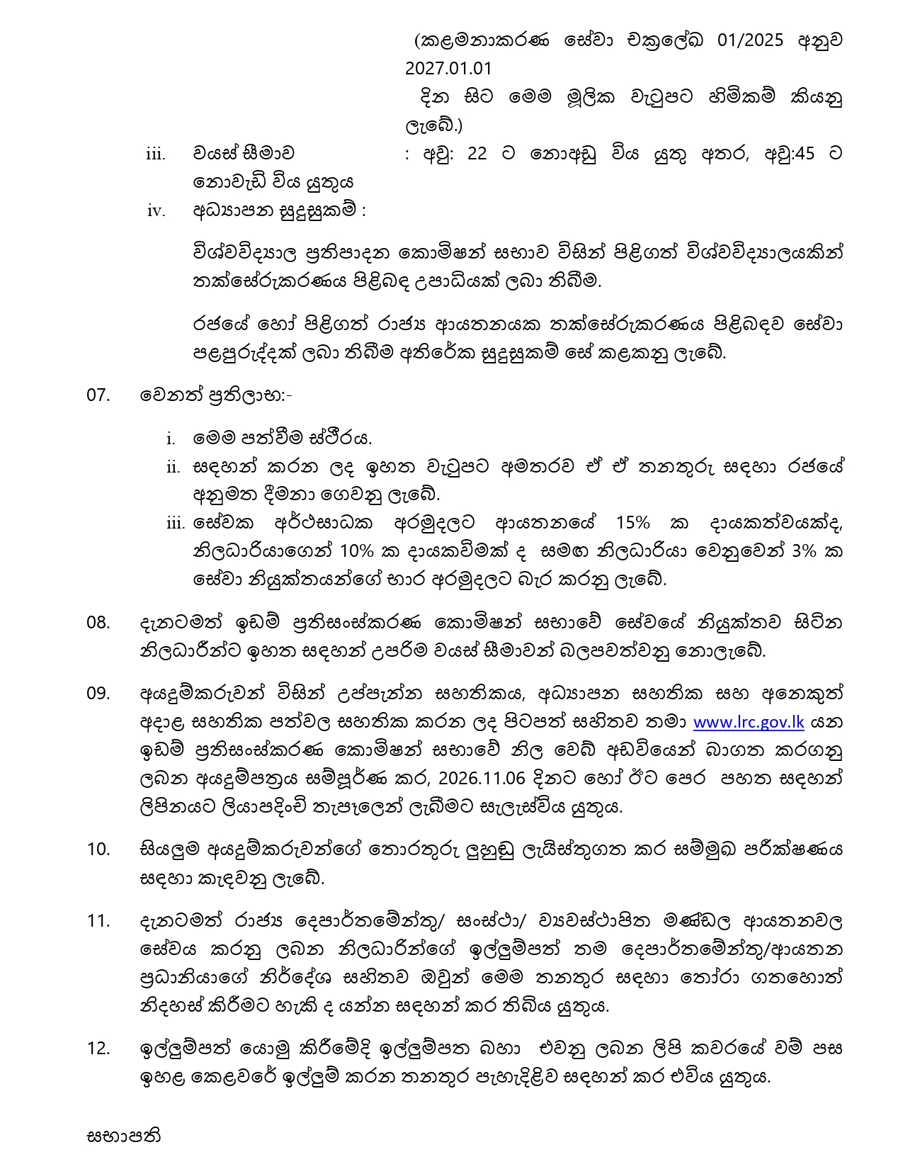 Director (Legal), Assistant Director, Information Technology Officer, Valuation Officer - Land Reform Commission