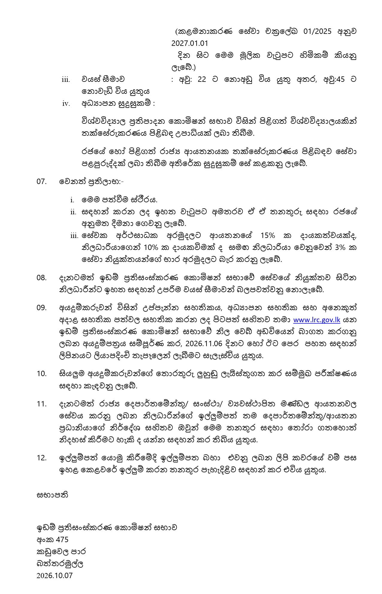 Director (Legal), Assistant Director, Information Technology Officer, Valuation Officer - Land Reform Commission