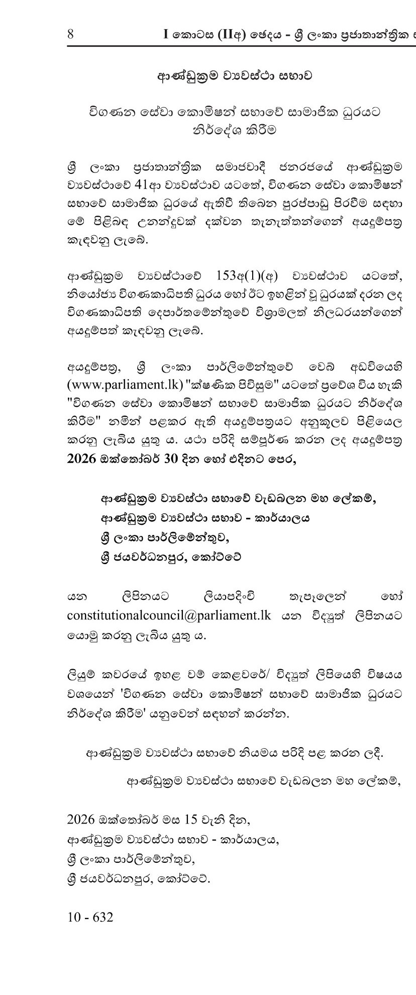 Member - Audit Service Commission