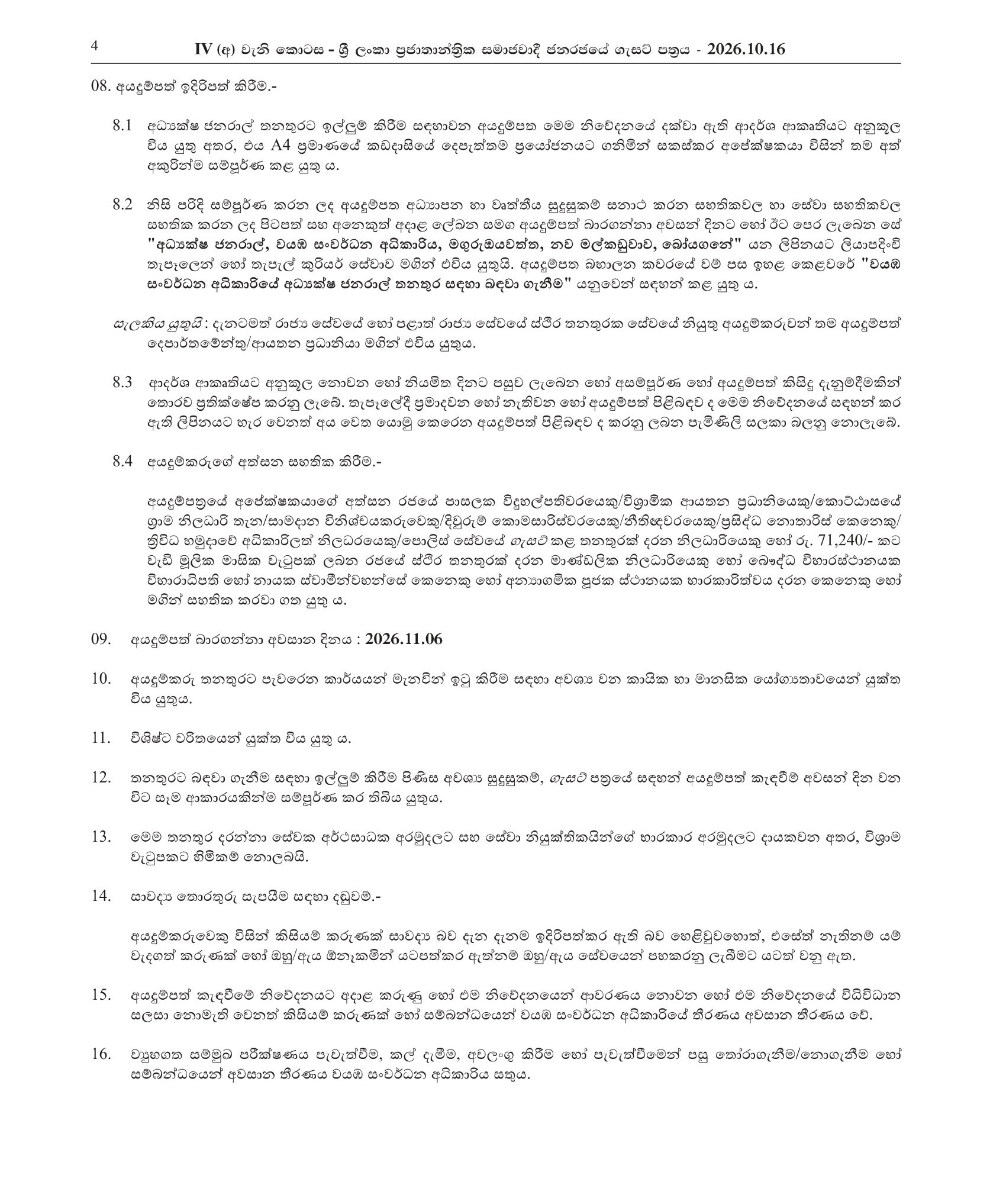 Director General - Wayamba Development Authority