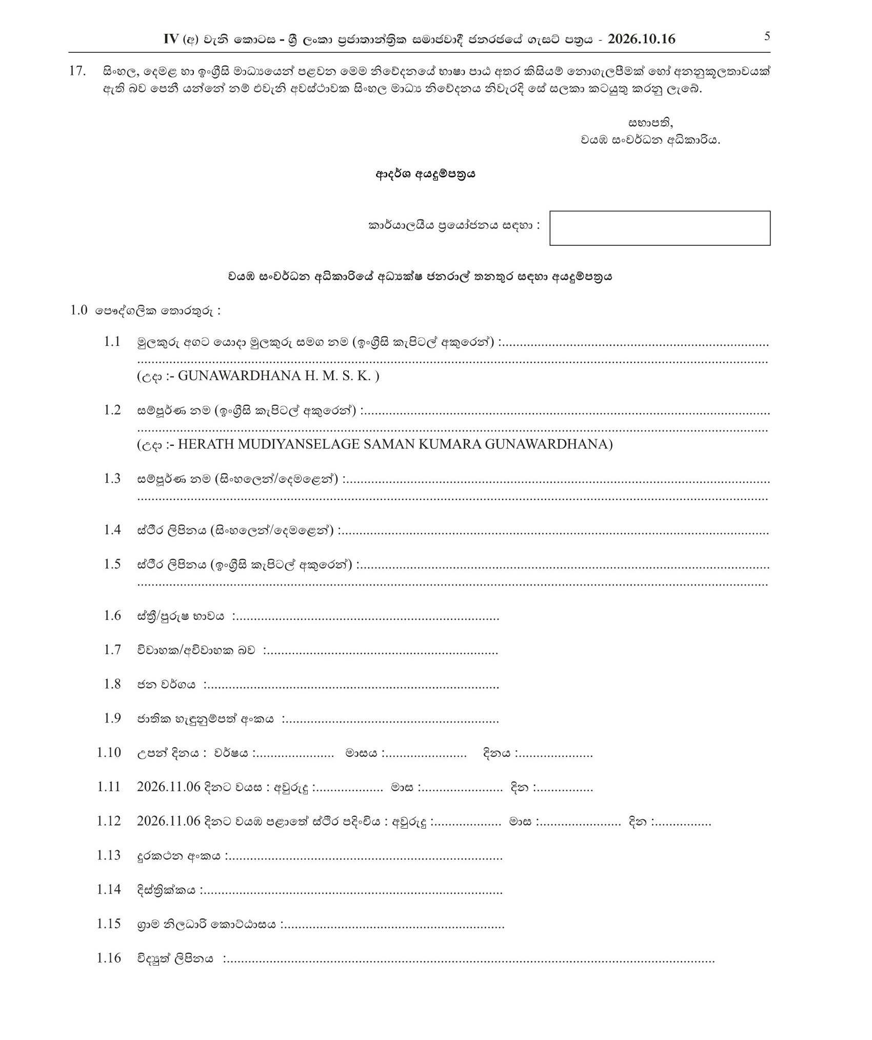 Director General - Wayamba Development Authority