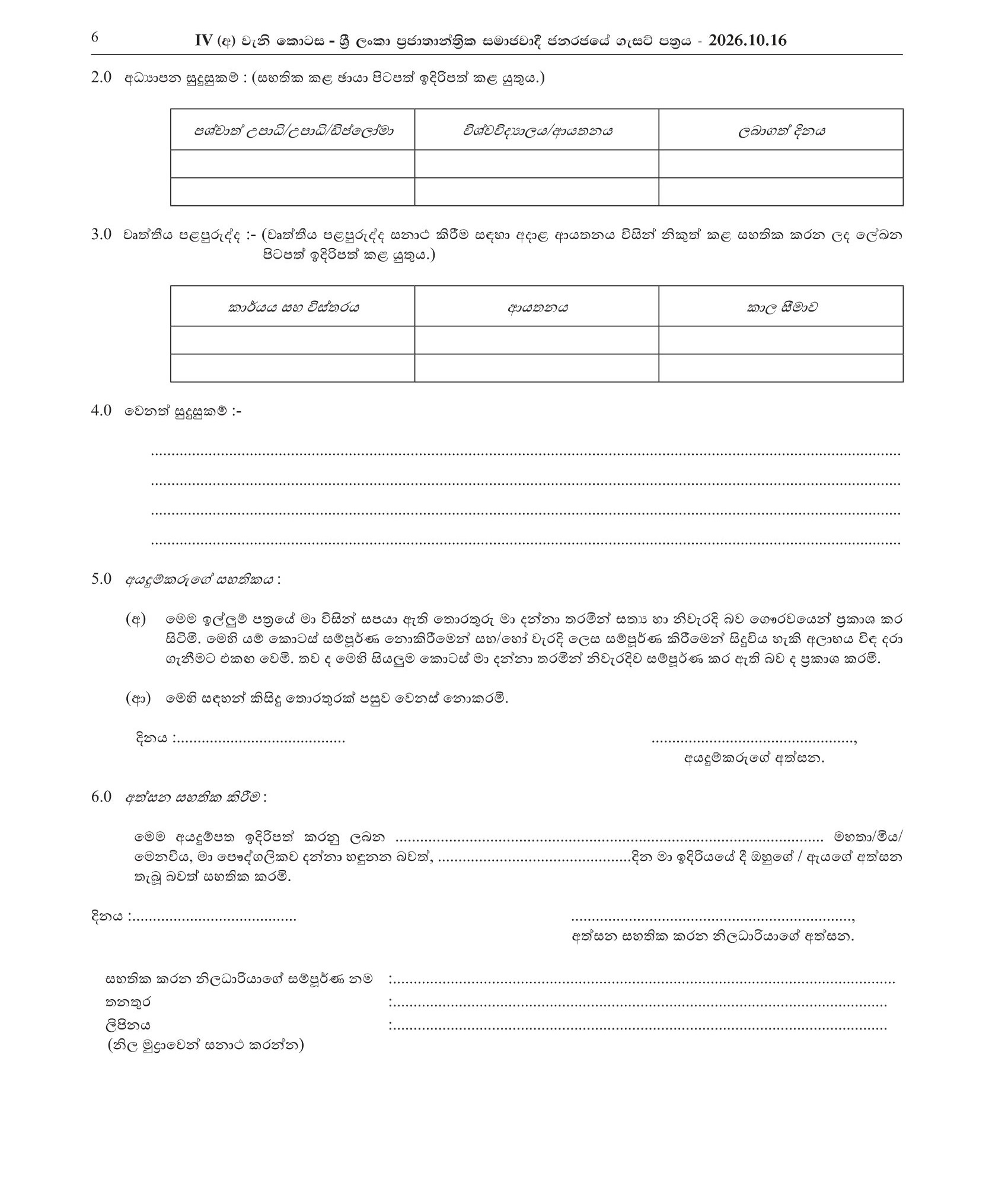 Director General - Wayamba Development Authority