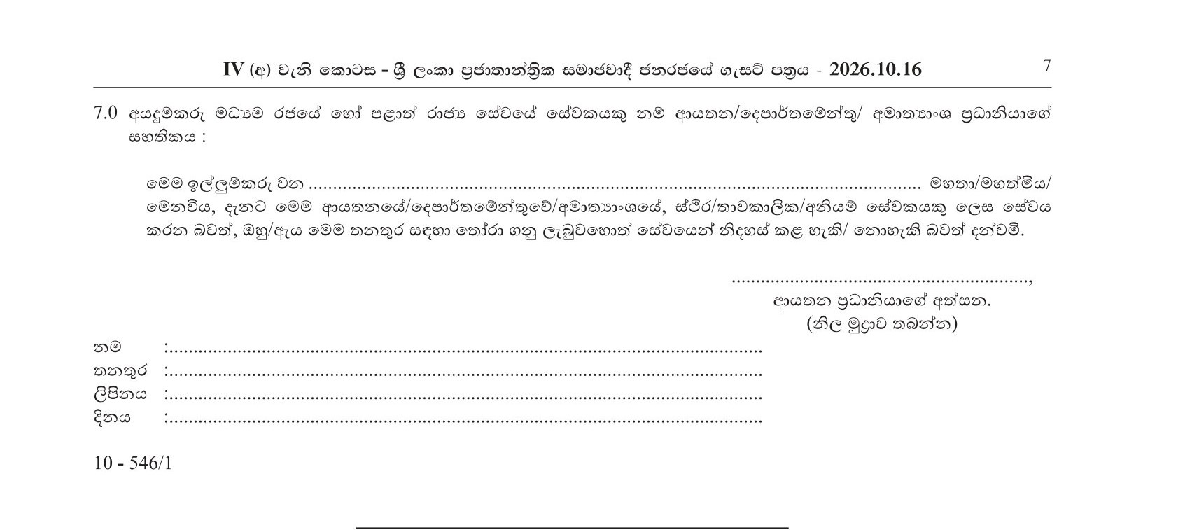 Director General - Wayamba Development Authority