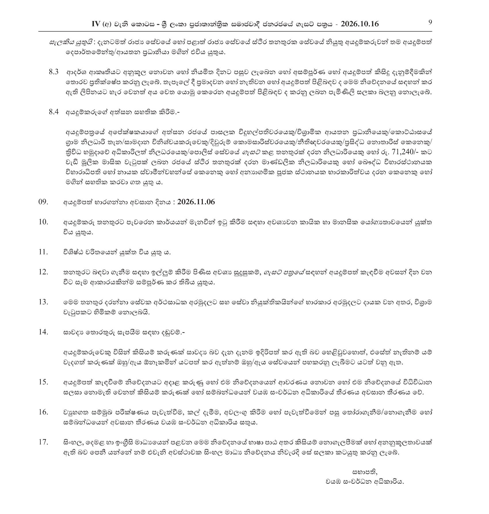Office Assistant - Wayamba Development Authority