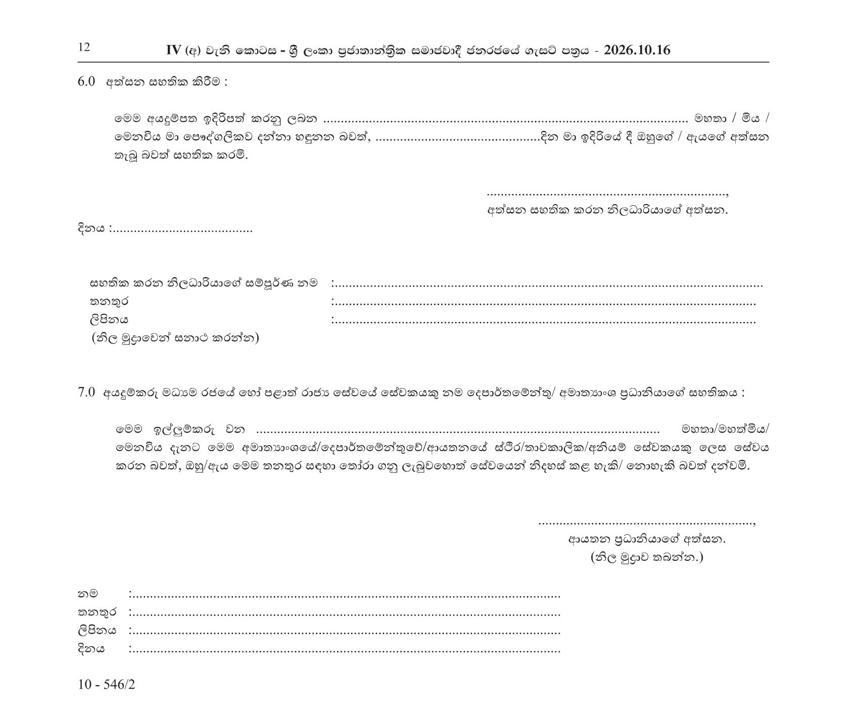 Office Assistant - Wayamba Development Authority