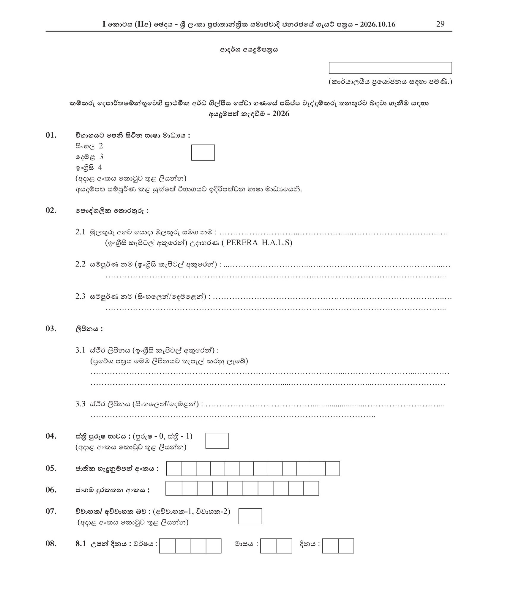 Plumber - Department of Labour