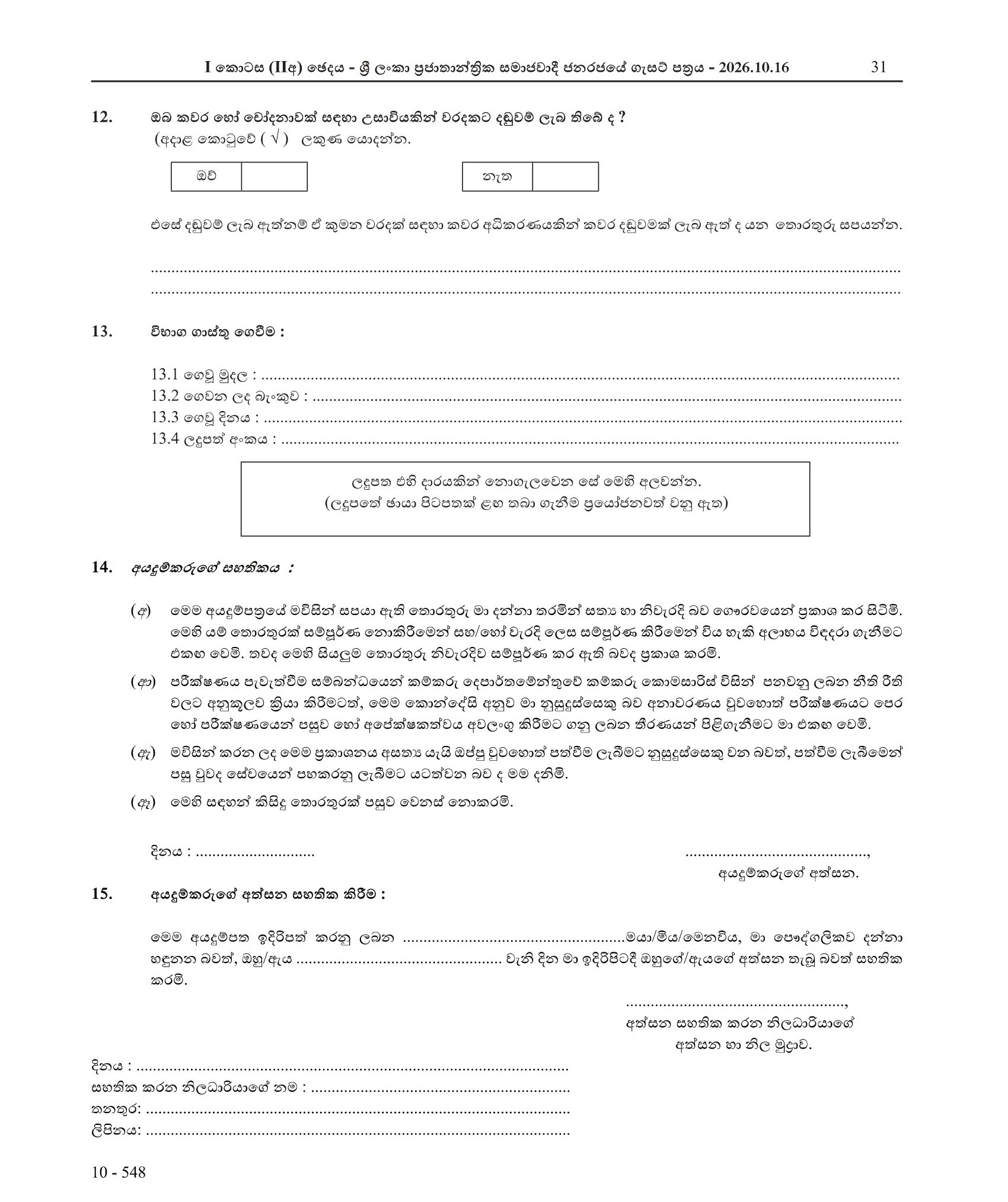Plumber - Department of Labour