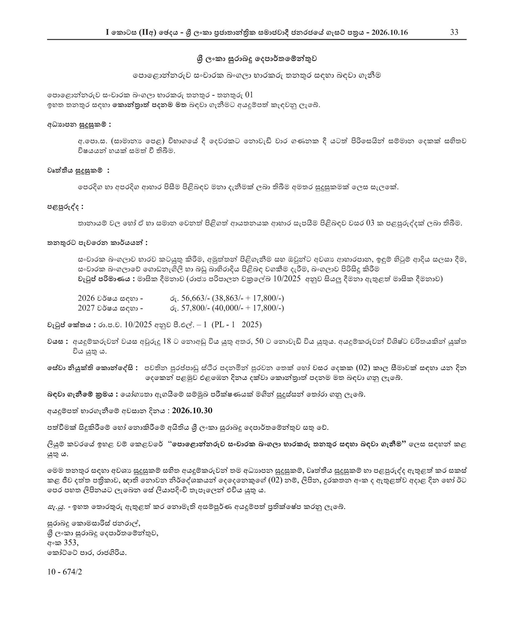 Circuit Bungalow Keeper - Excise Department of Sri Lanka