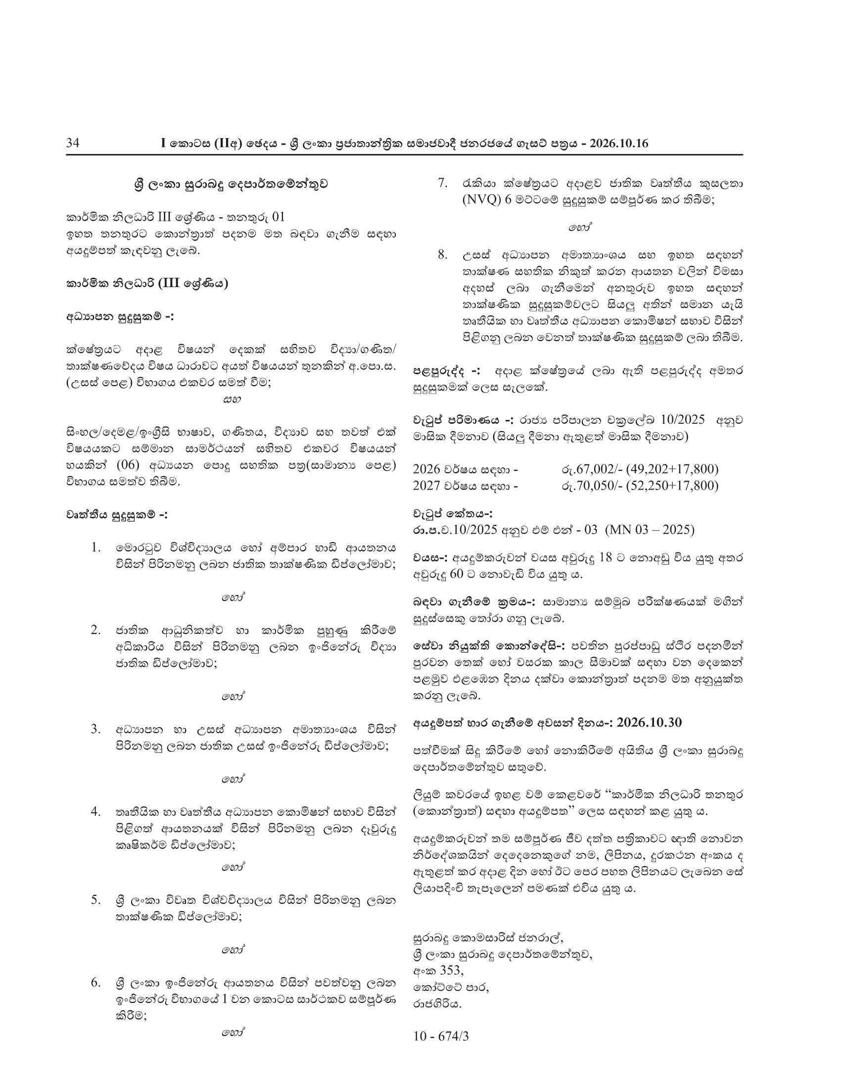 Technical Officer - Excise Department of Sri Lanka