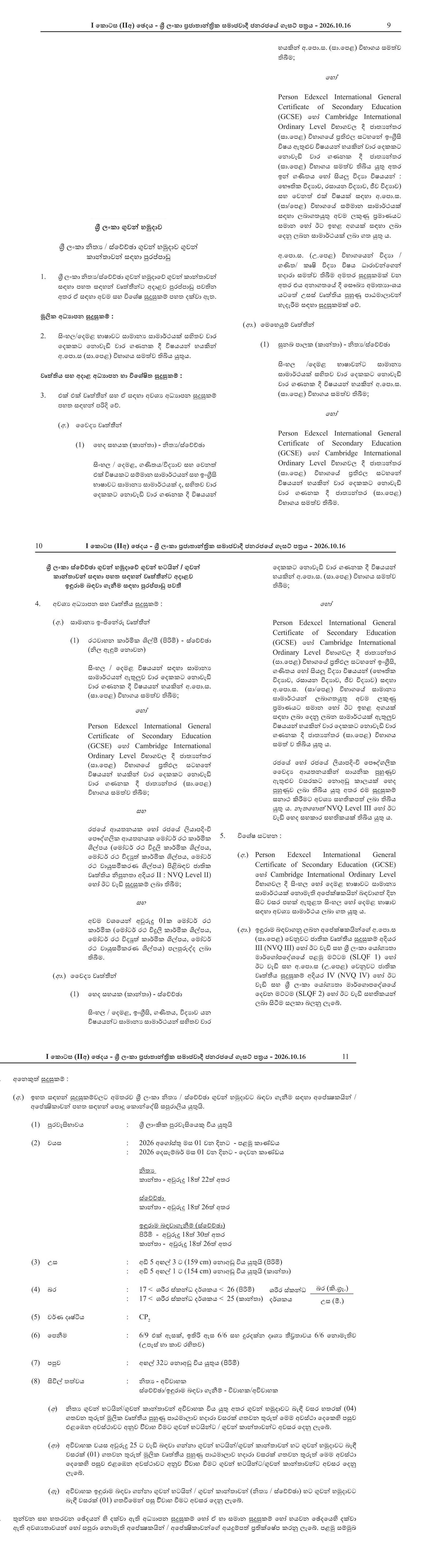 Airmen/Air Women Vacancies - Sri Lanka Regular/Volunteer Air Force