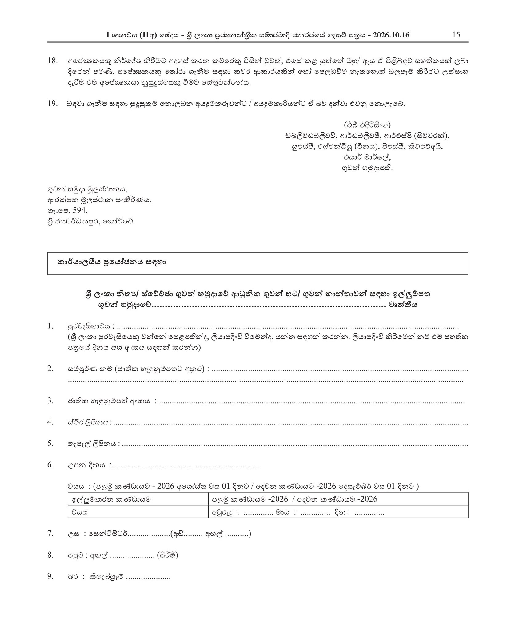 Airmen/Air Women Vacancies - Sri Lanka Regular/Volunteer Air Force