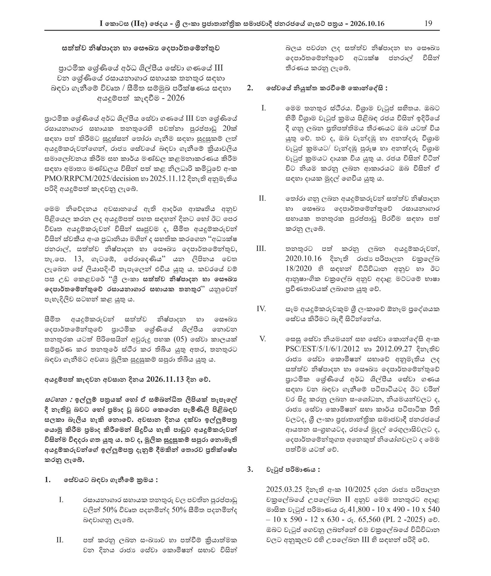 Laboratory Assistant (Open/Limited) - Department of Animal Production & Health