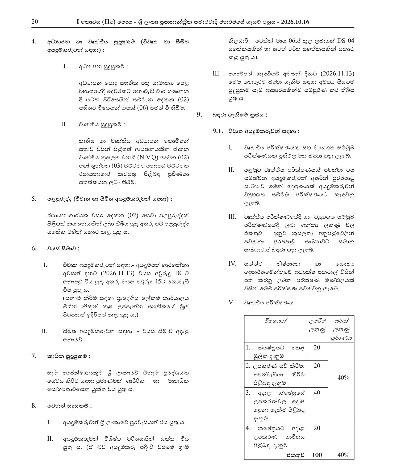 Laboratory Assistant (Open/Limited) - Department of Animal Production & Health