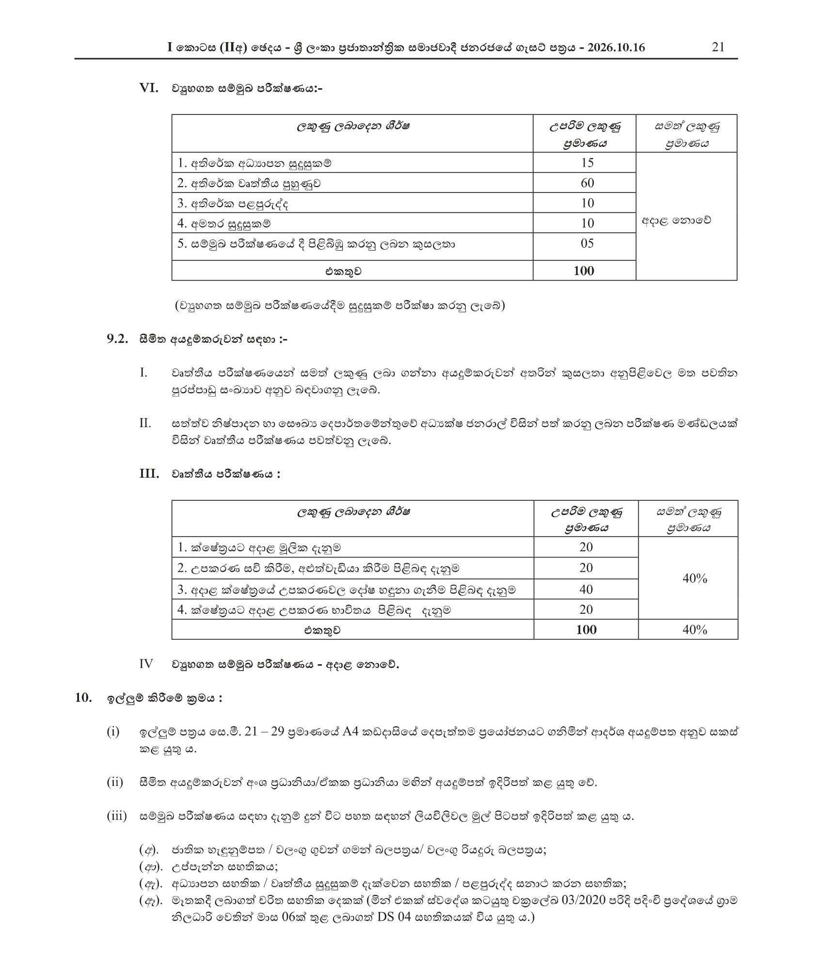 Laboratory Assistant (Open/Limited) - Department of Animal Production & Health