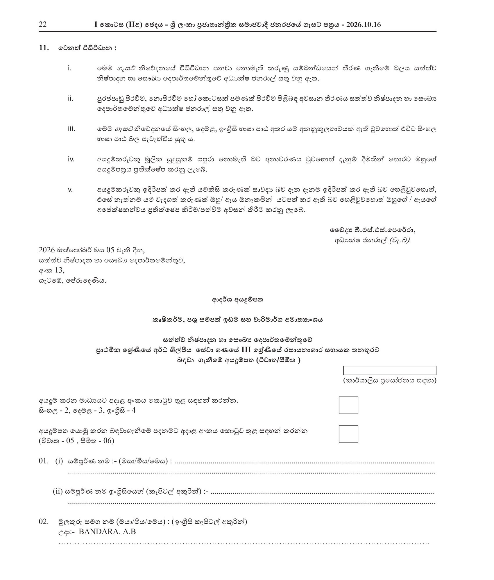 Laboratory Assistant (Open/Limited) - Department of Animal Production & Health