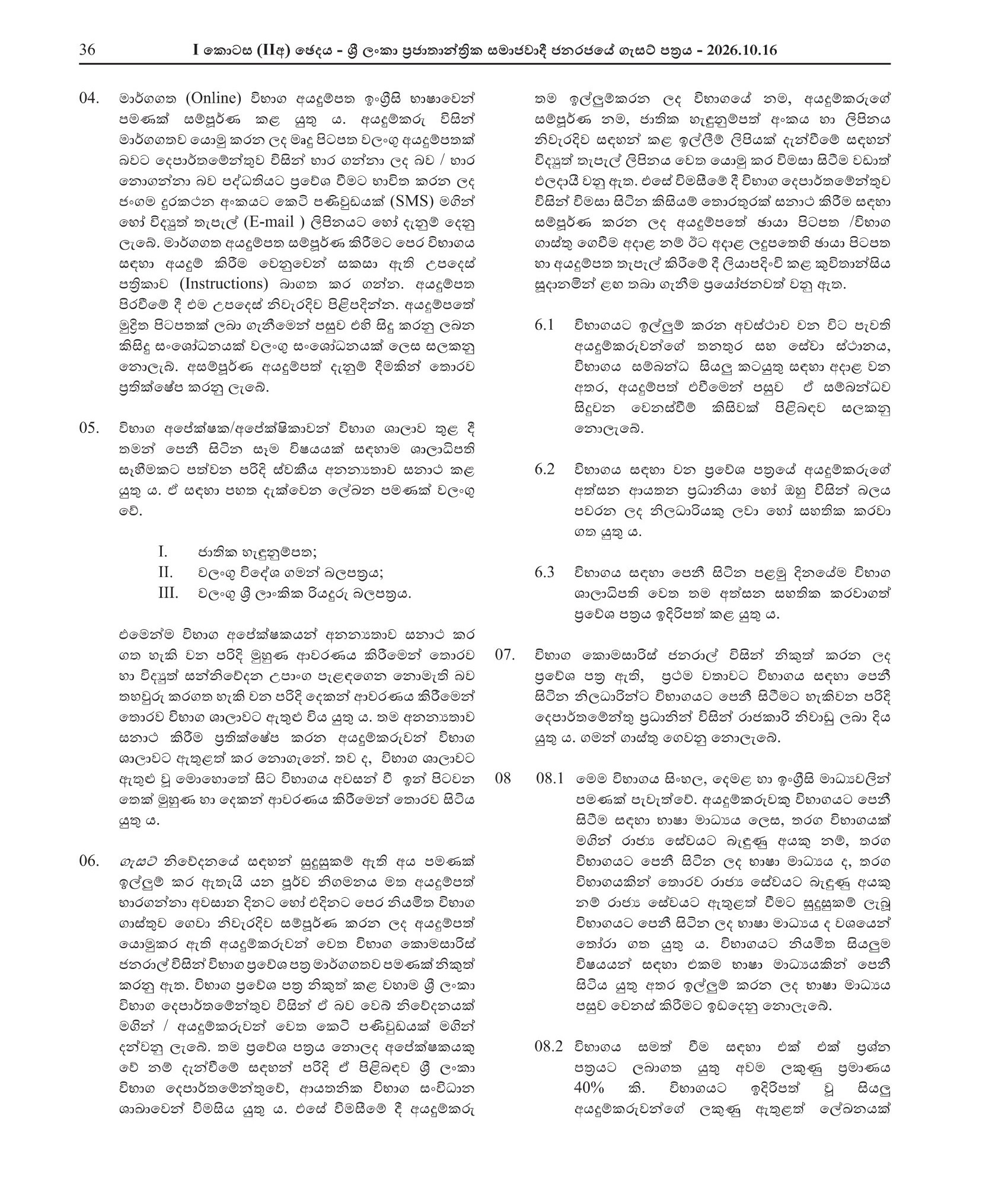 First Efficiency Bar Examination for Grade 2 Statistical Officers in the Department of Census & Statistics - 2017 (2026)