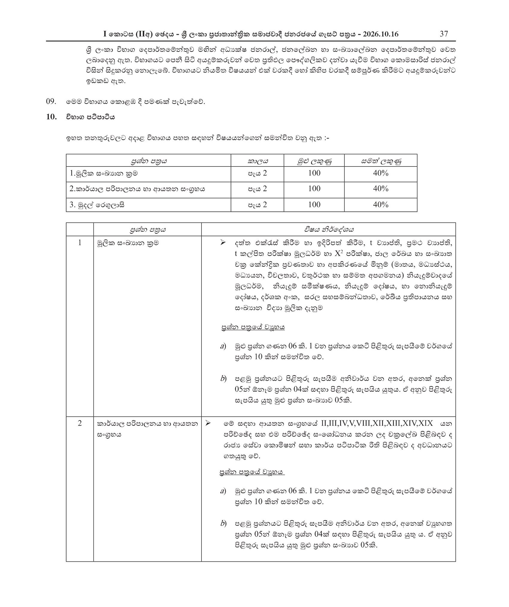 First Efficiency Bar Examination for Grade 2 Statistical Officers in the Department of Census & Statistics - 2017 (2026)