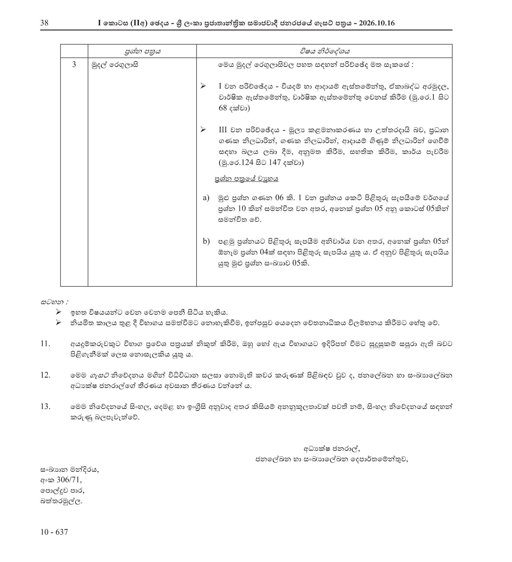 First Efficiency Bar Examination for Grade 2 Statistical Officers in the Department of Census & Statistics - 2017 (2026)