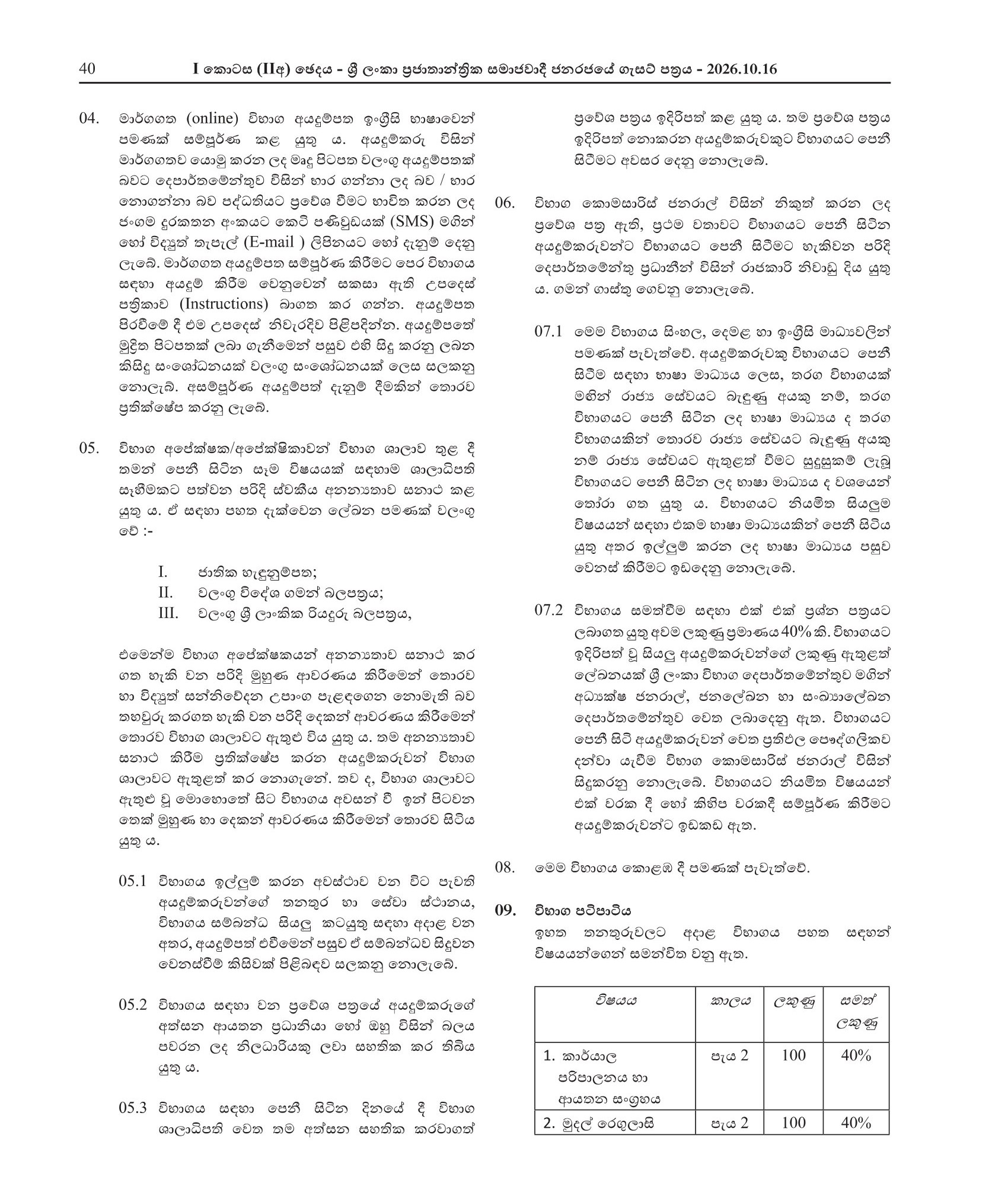 Second Efficiency Bar Examination for Grade 1 Statistical Officers in the Department of Census & Statistics - 2017 (2026)